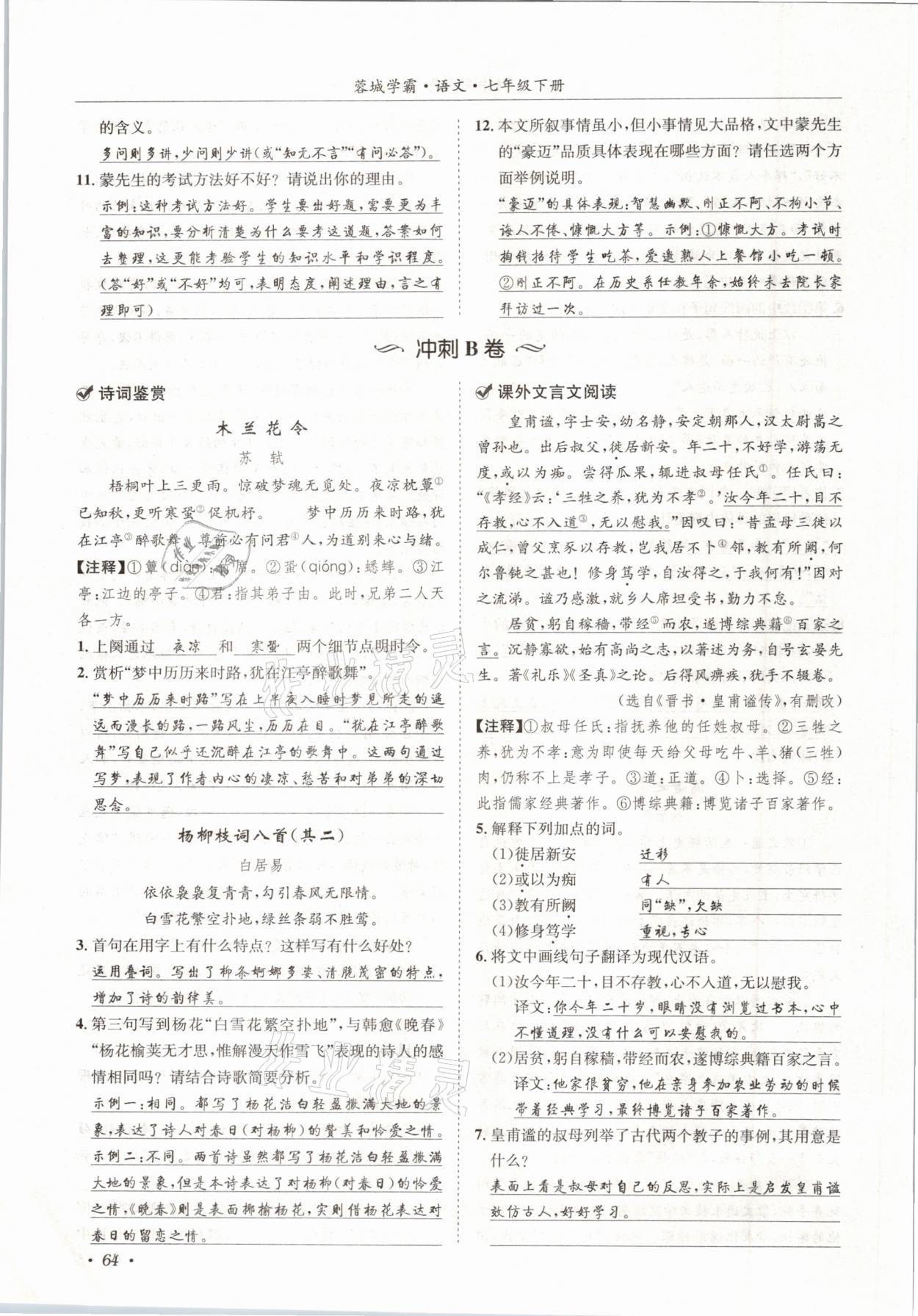 2021年蓉城學(xué)霸七年級(jí)語(yǔ)文下冊(cè)人教版 參考答案第64頁(yè)