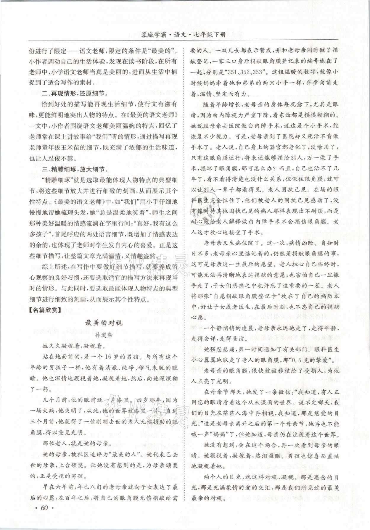 2021年蓉城學(xué)霸七年級(jí)語(yǔ)文下冊(cè)人教版 參考答案第60頁(yè)