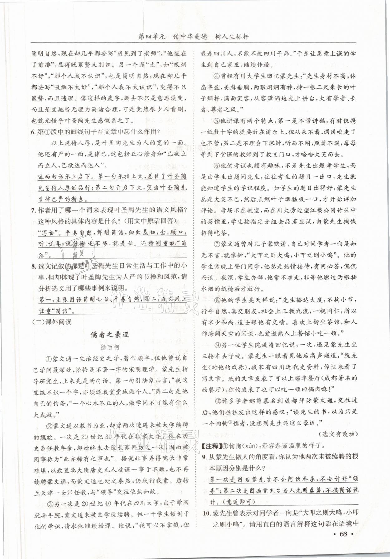 2021年蓉城學(xué)霸七年級(jí)語(yǔ)文下冊(cè)人教版 參考答案第63頁(yè)