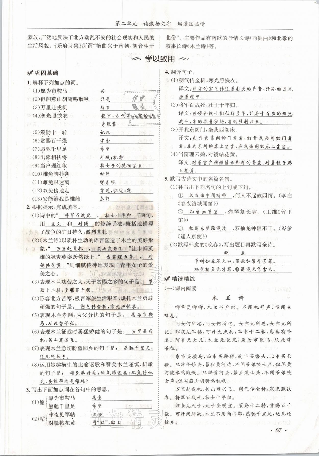 2021年蓉城學(xué)霸七年級語文下冊人教版 參考答案第37頁