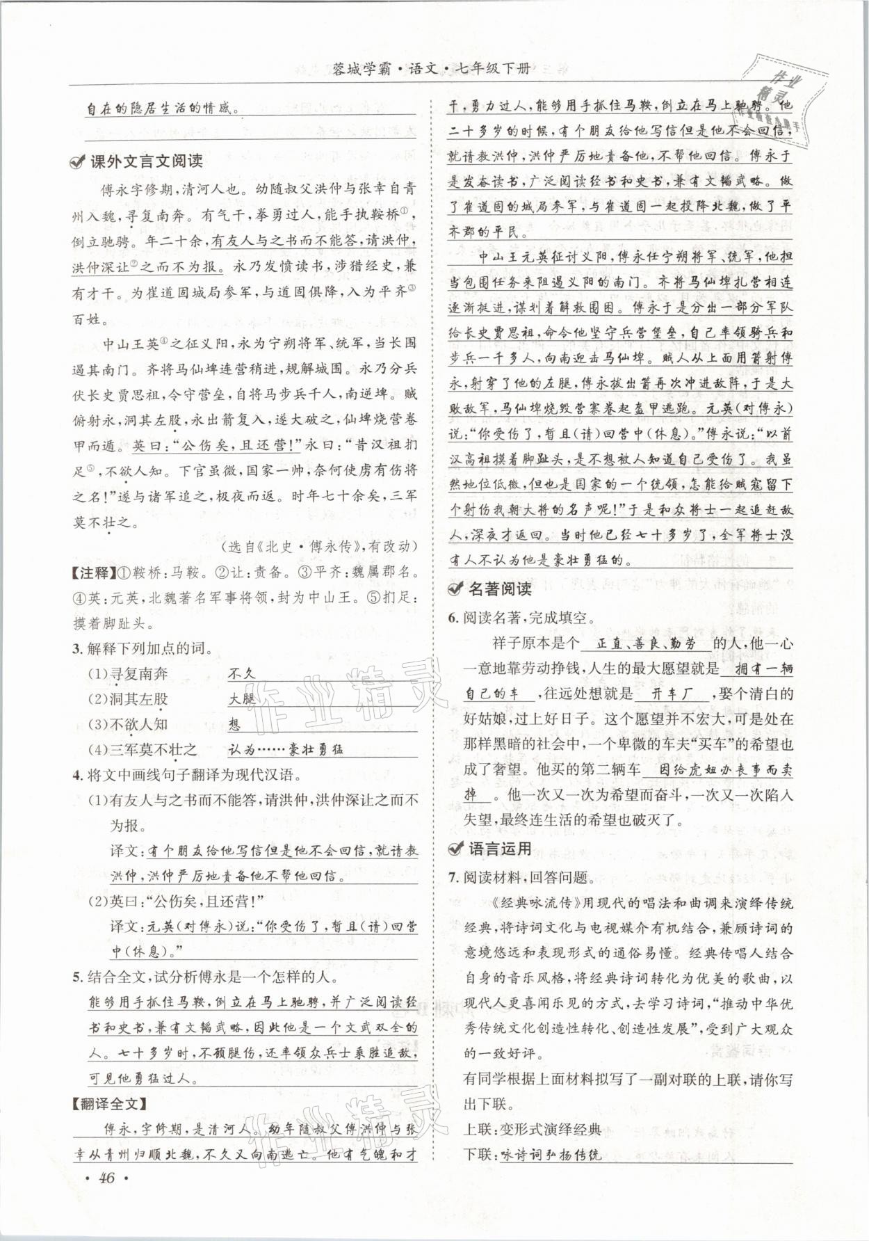 2021年蓉城學(xué)霸七年級(jí)語(yǔ)文下冊(cè)人教版 參考答案第46頁(yè)