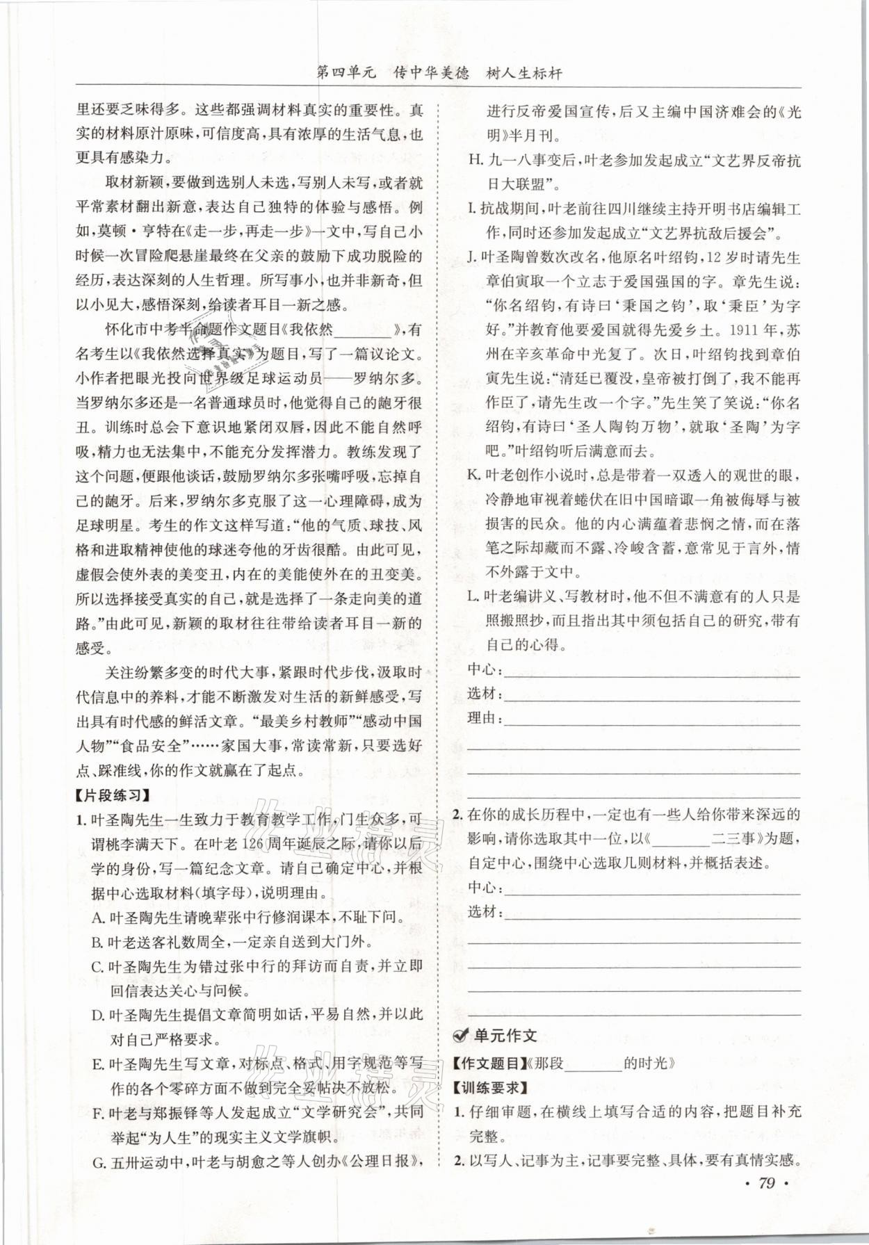 2021年蓉城學(xué)霸七年級語文下冊人教版 參考答案第79頁