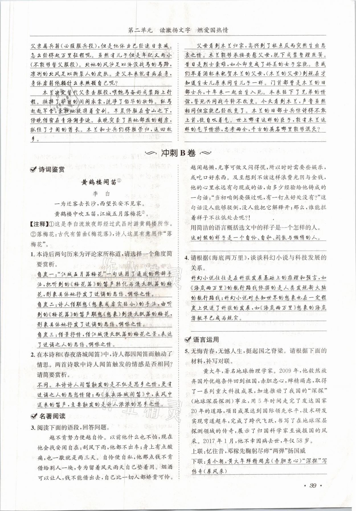 2021年蓉城學(xué)霸七年級語文下冊人教版 參考答案第39頁