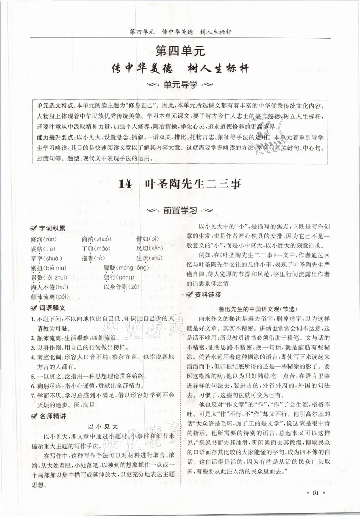 2021年蓉城學(xué)霸七年級(jí)語(yǔ)文下冊(cè)人教版 參考答案第61頁(yè)