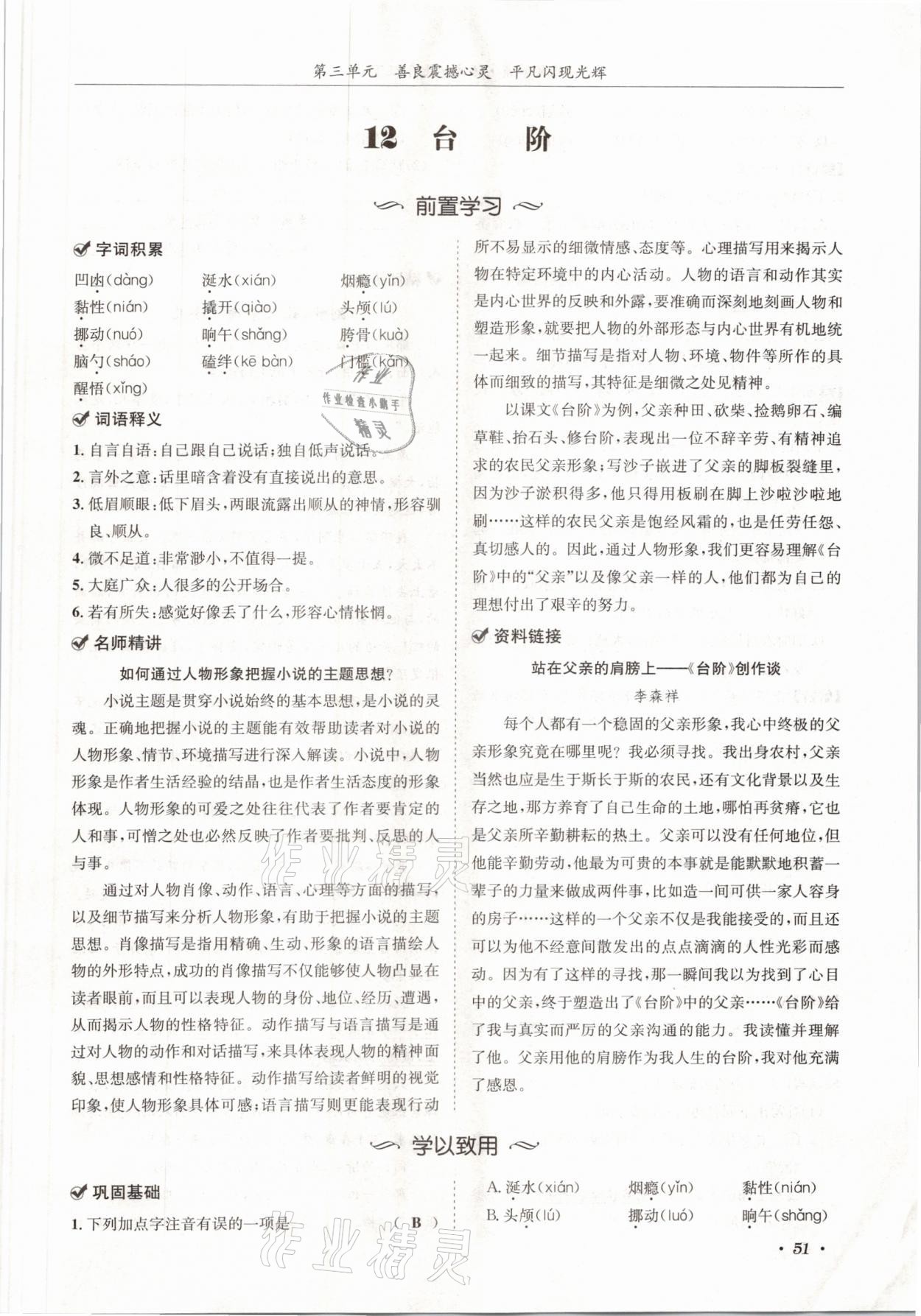 2021年蓉城學(xué)霸七年級(jí)語(yǔ)文下冊(cè)人教版 參考答案第51頁(yè)