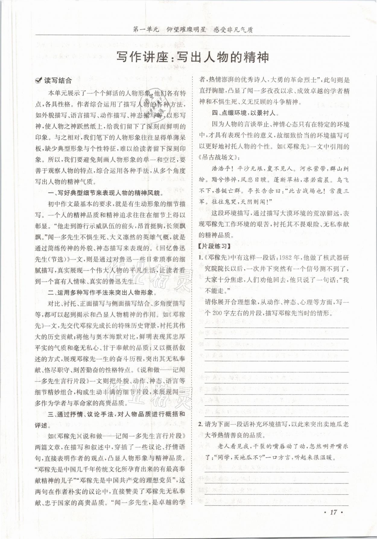 2021年蓉城學(xué)霸七年級語文下冊人教版 參考答案第17頁