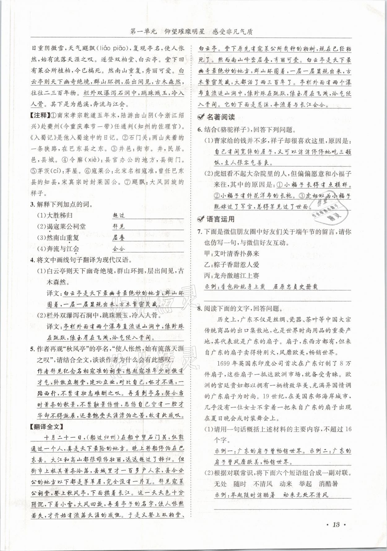 2021年蓉城學(xué)霸七年級語文下冊人教版 參考答案第13頁