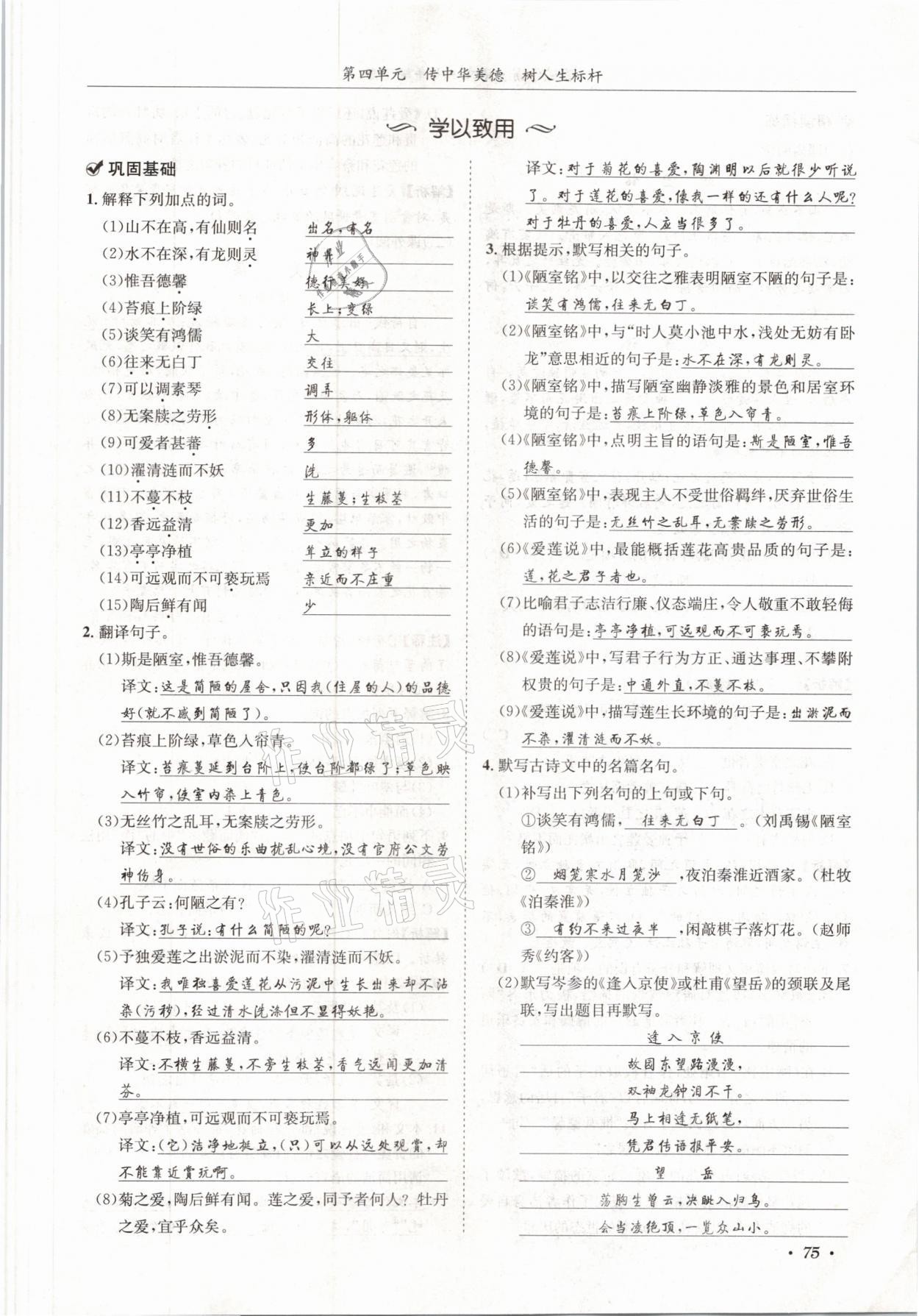 2021年蓉城學(xué)霸七年級(jí)語(yǔ)文下冊(cè)人教版 參考答案第75頁(yè)