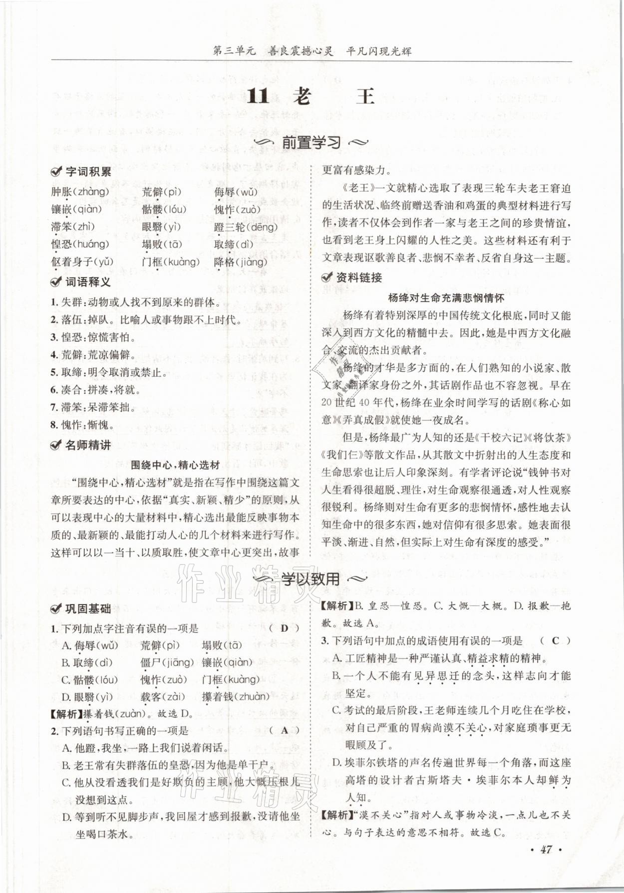 2021年蓉城學(xué)霸七年級語文下冊人教版 參考答案第47頁