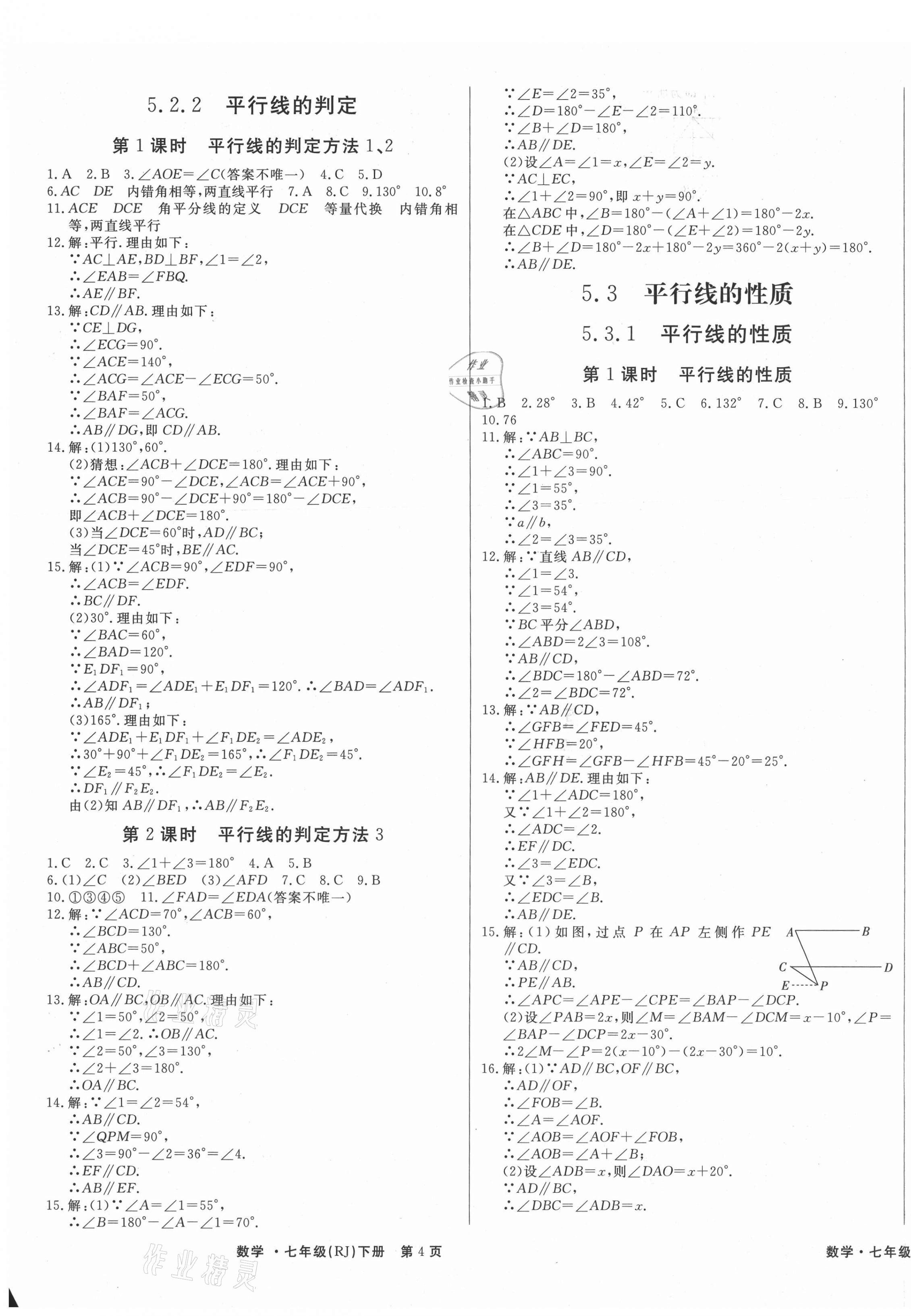 2021年赢在新课堂七年级数学下册人教版江西专版 第3页