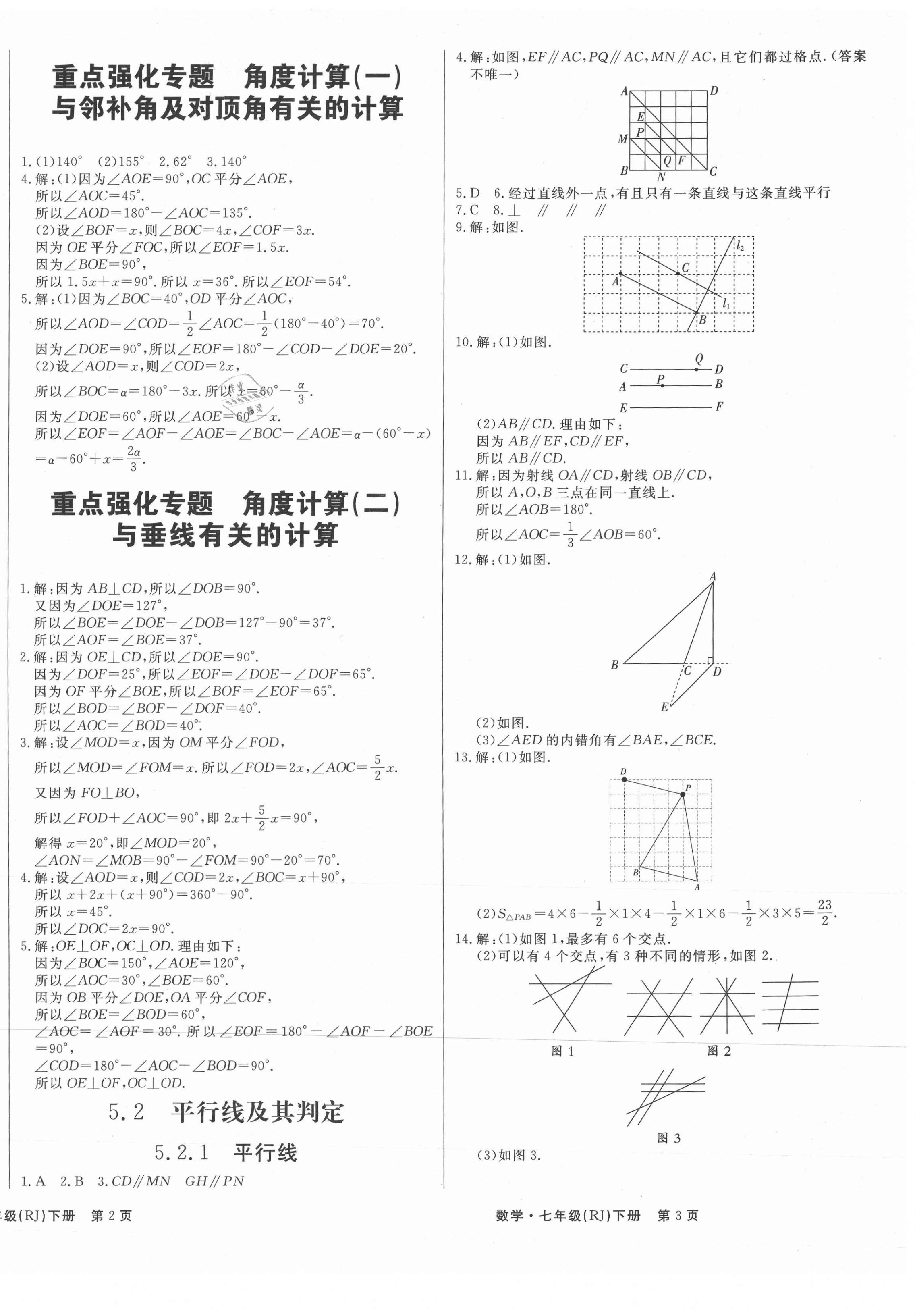 2021年贏在新課堂七年級(jí)數(shù)學(xué)下冊(cè)人教版江西專版 第2頁