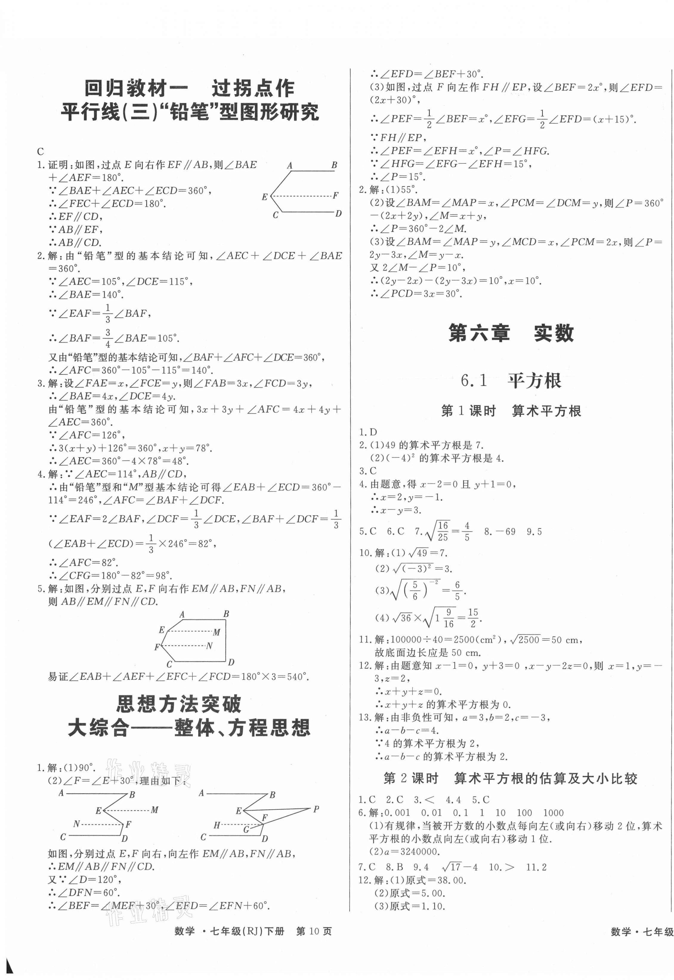 2021年赢在新课堂七年级数学下册人教版江西专版 第7页