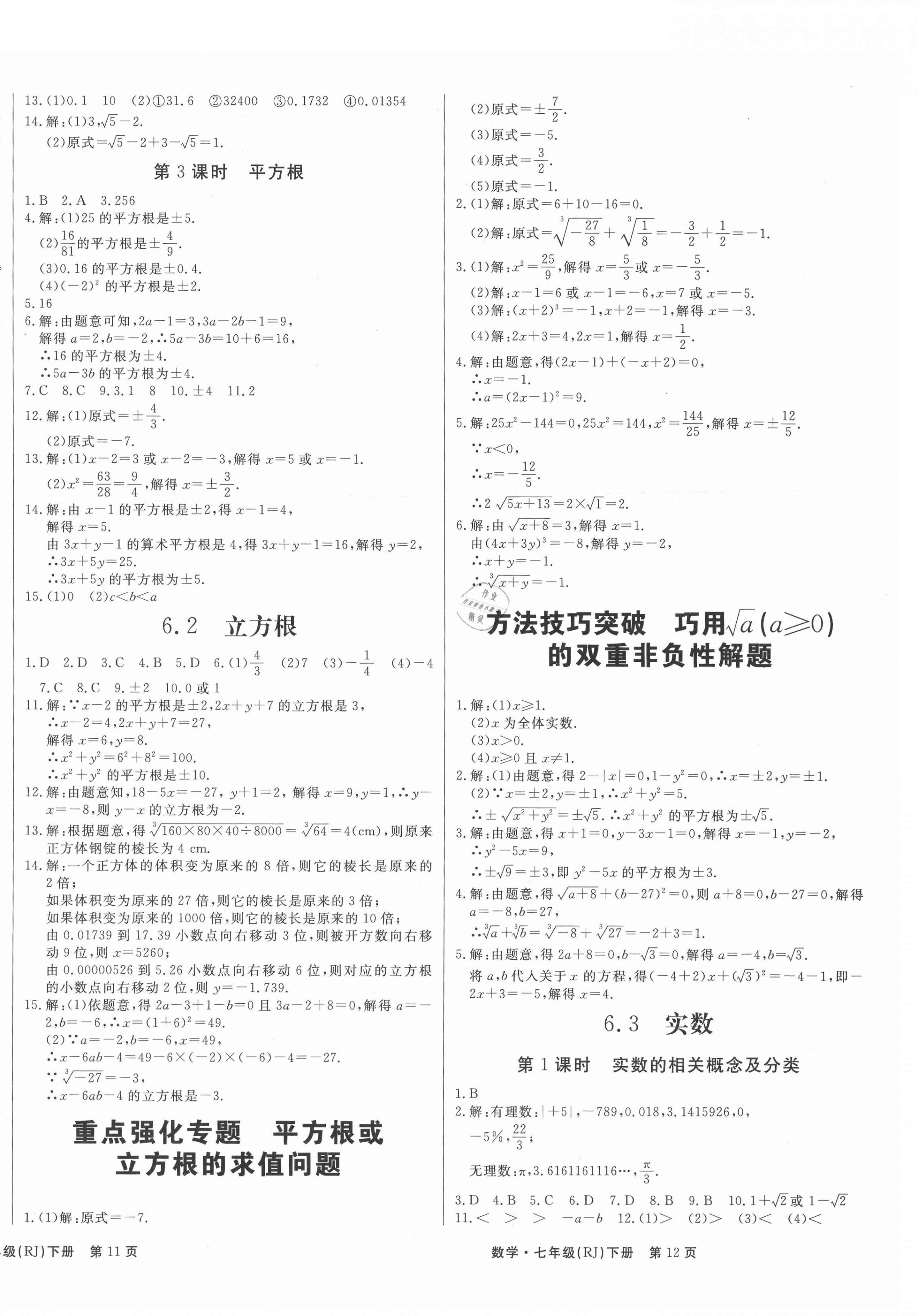 2021年赢在新课堂七年级数学下册人教版江西专版 第8页