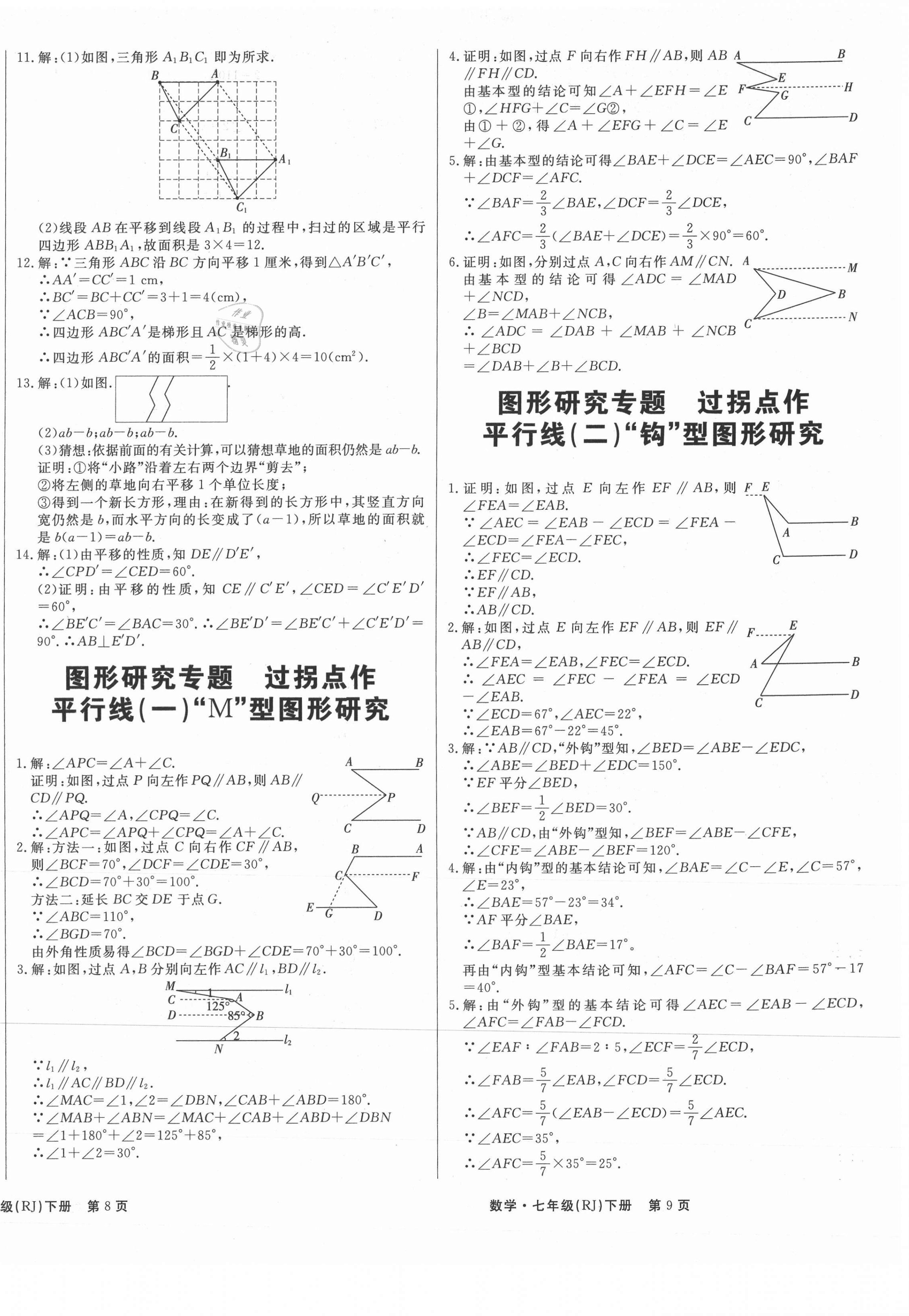 2021年赢在新课堂七年级数学下册人教版江西专版 第6页