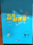 2021年贏在新課堂七年級(jí)數(shù)學(xué)下冊人教版江西專版