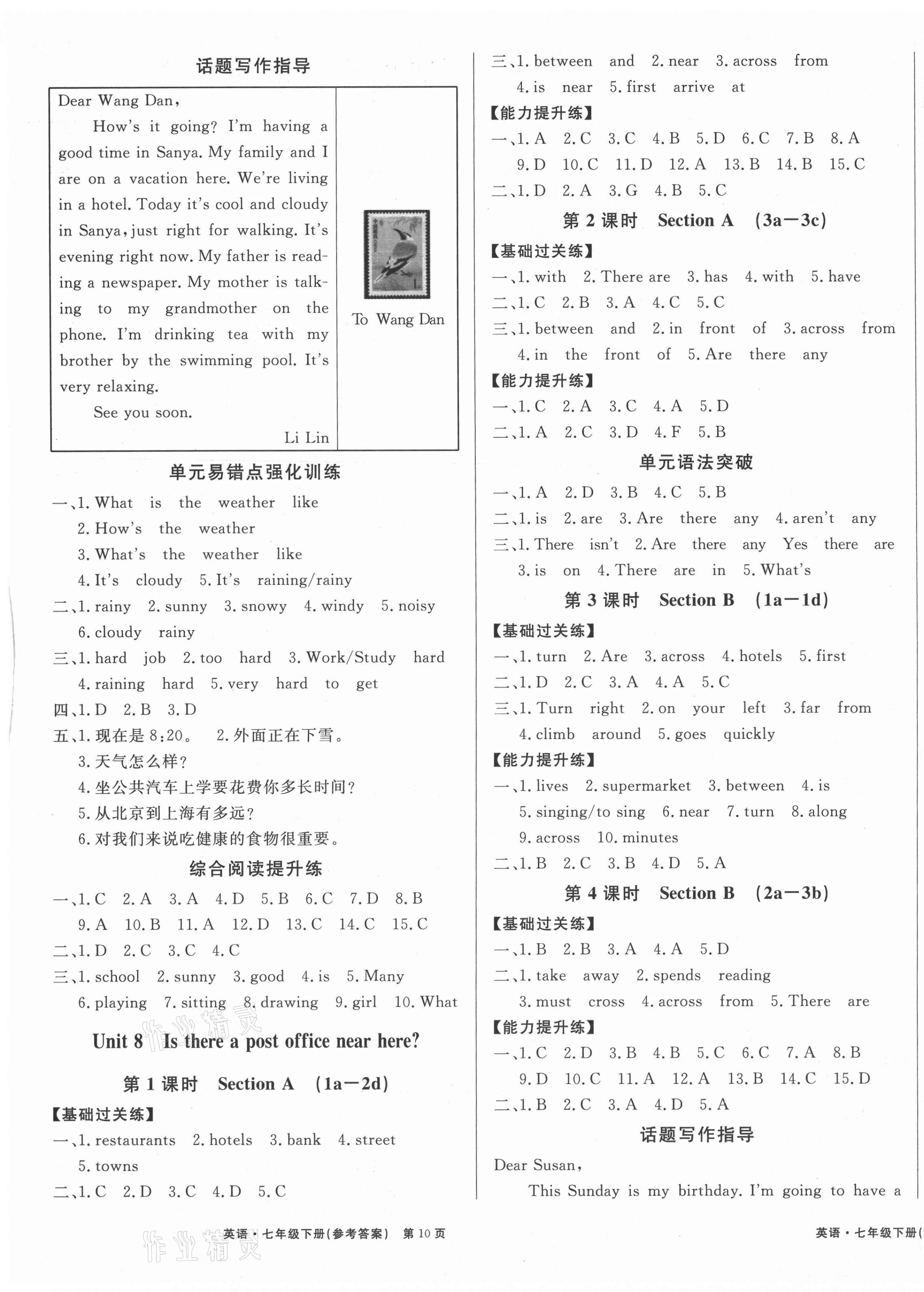 2021年赢在新课堂七年级英语下册人教版江西专版 第7页