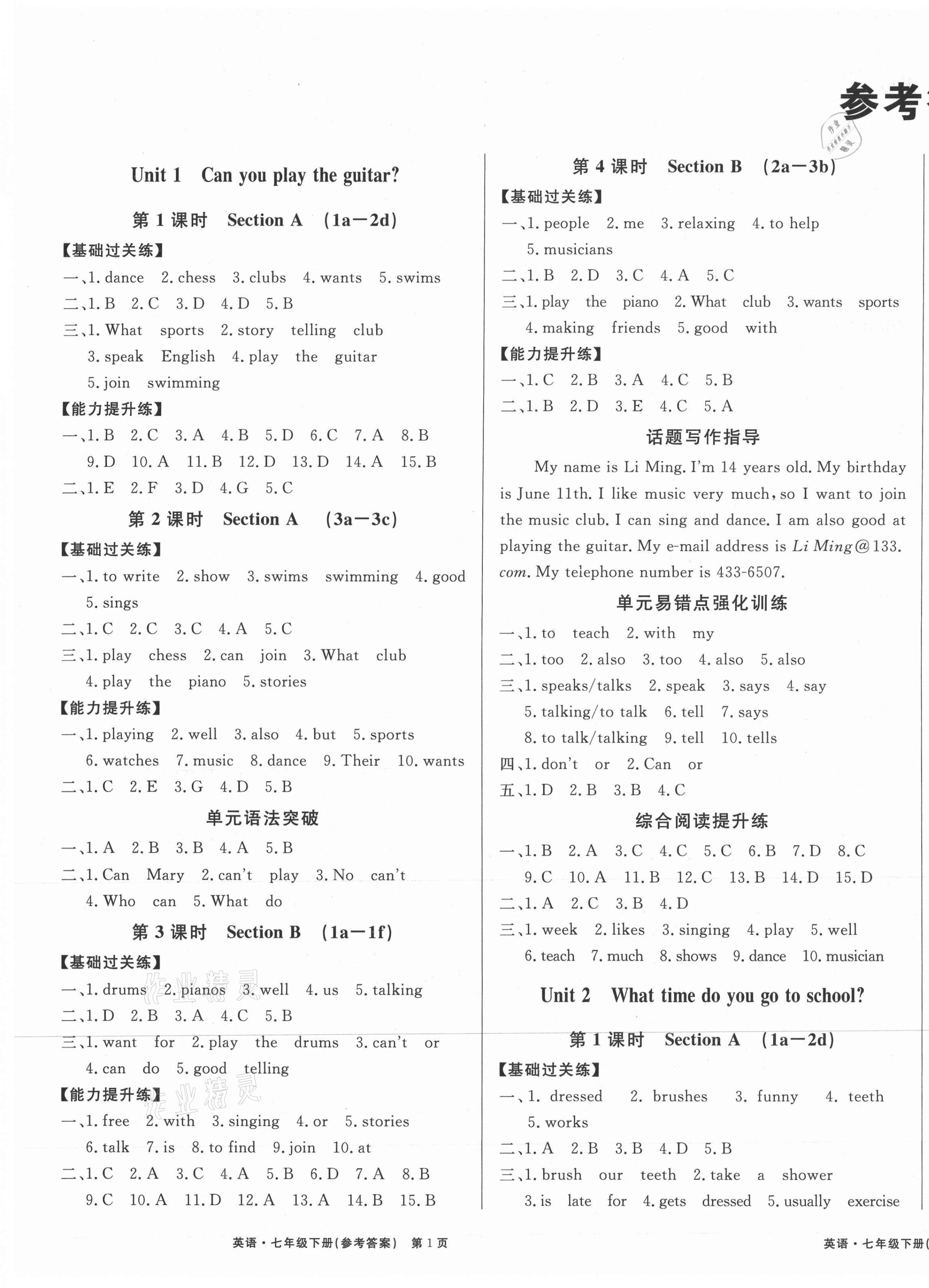 2021年贏在新課堂七年級英語下冊人教版江西專版 第1頁