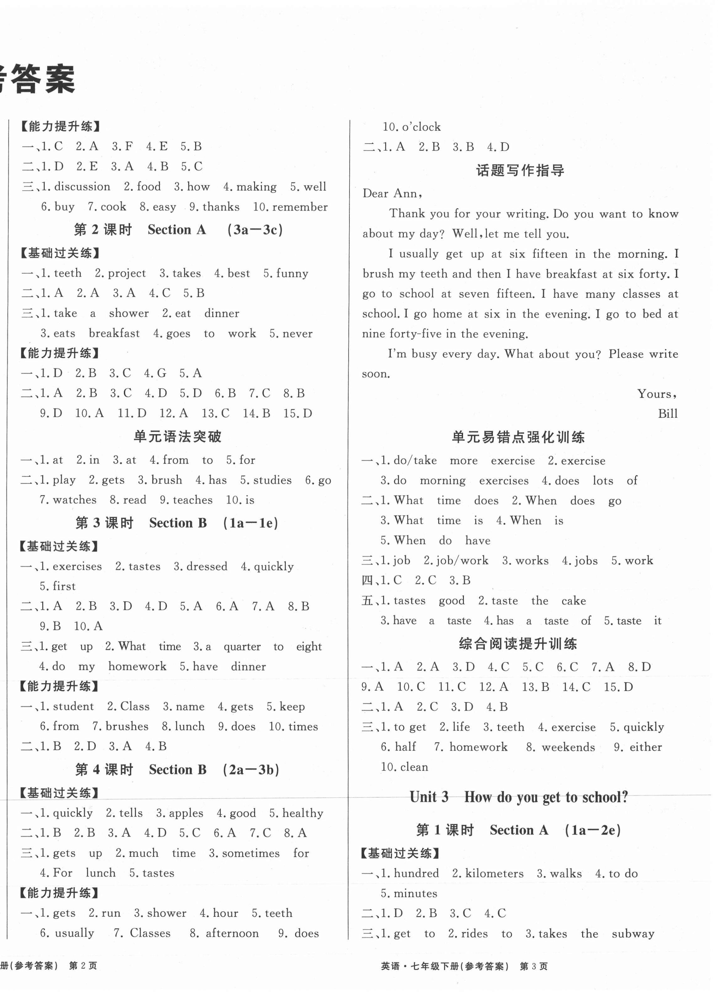 2021年赢在新课堂七年级英语下册人教版江西专版 第2页