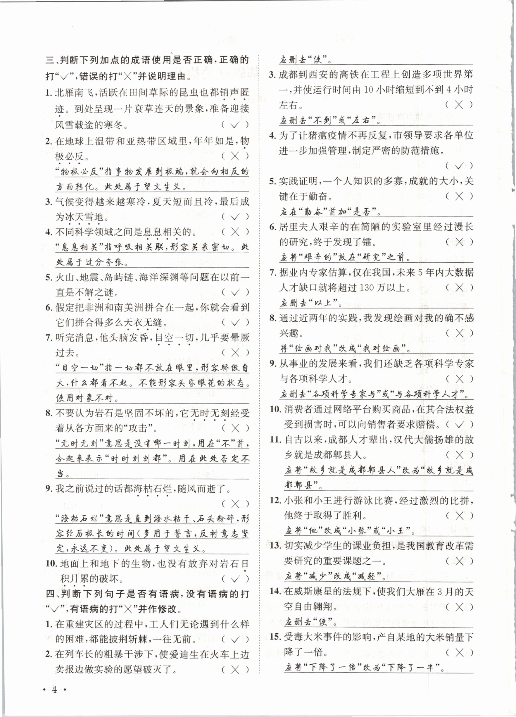 2021年蓉城學(xué)霸八年級(jí)語(yǔ)文下冊(cè)人教版 參考答案第8頁(yè)