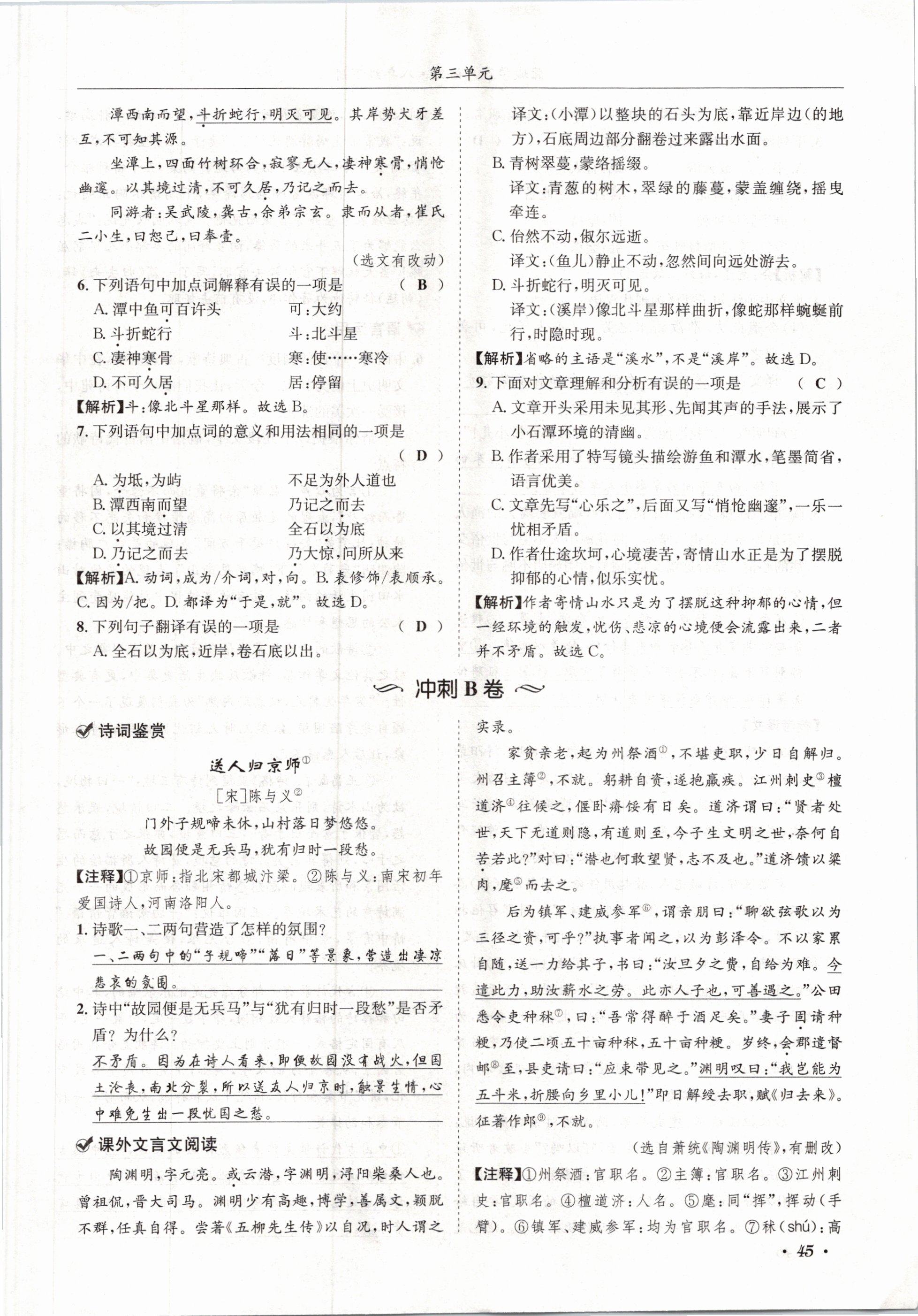 2021年蓉城學(xué)霸八年級語文下冊人教版 第45頁