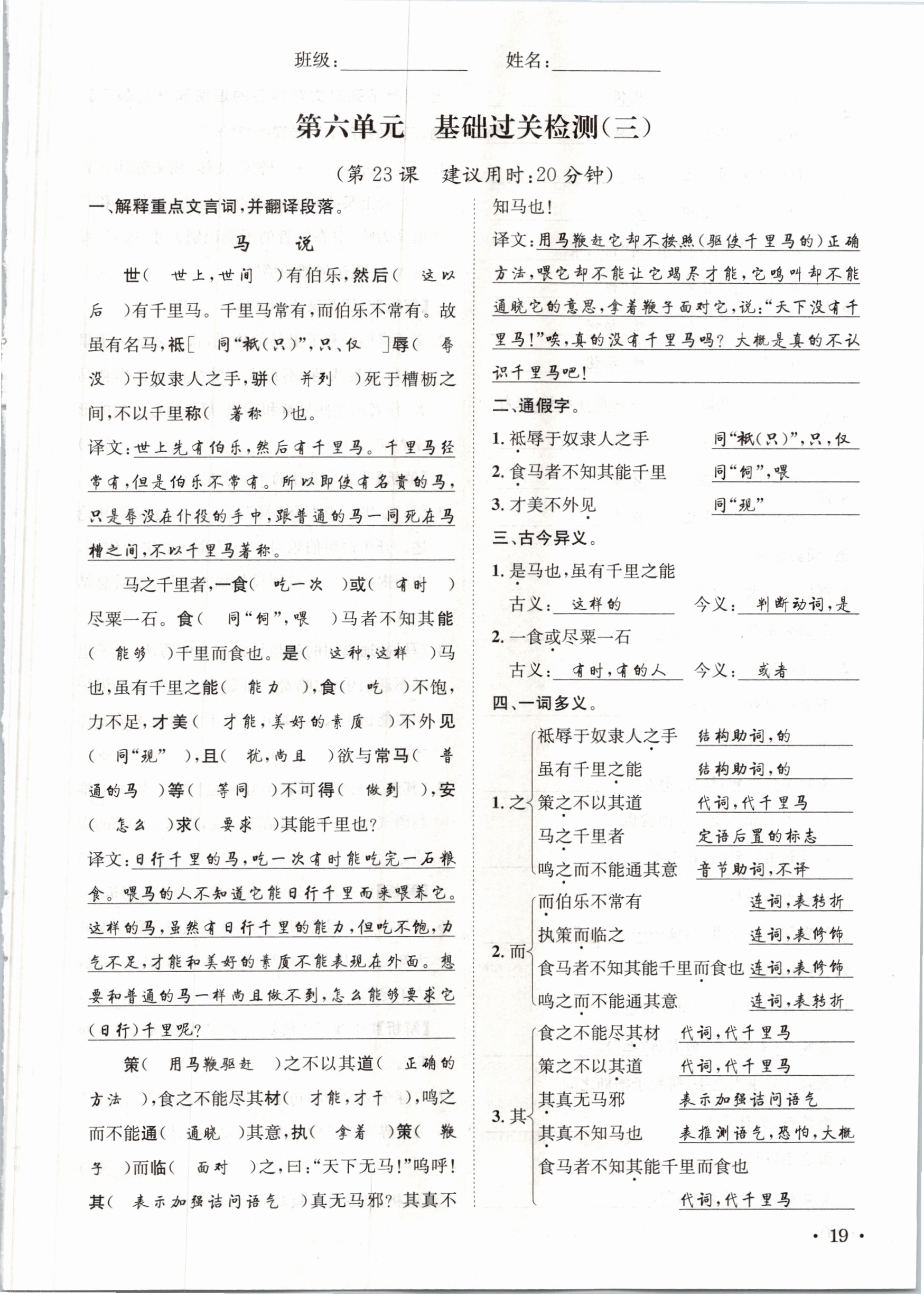 2021年蓉城學(xué)霸八年級(jí)語(yǔ)文下冊(cè)人教版 參考答案第53頁(yè)