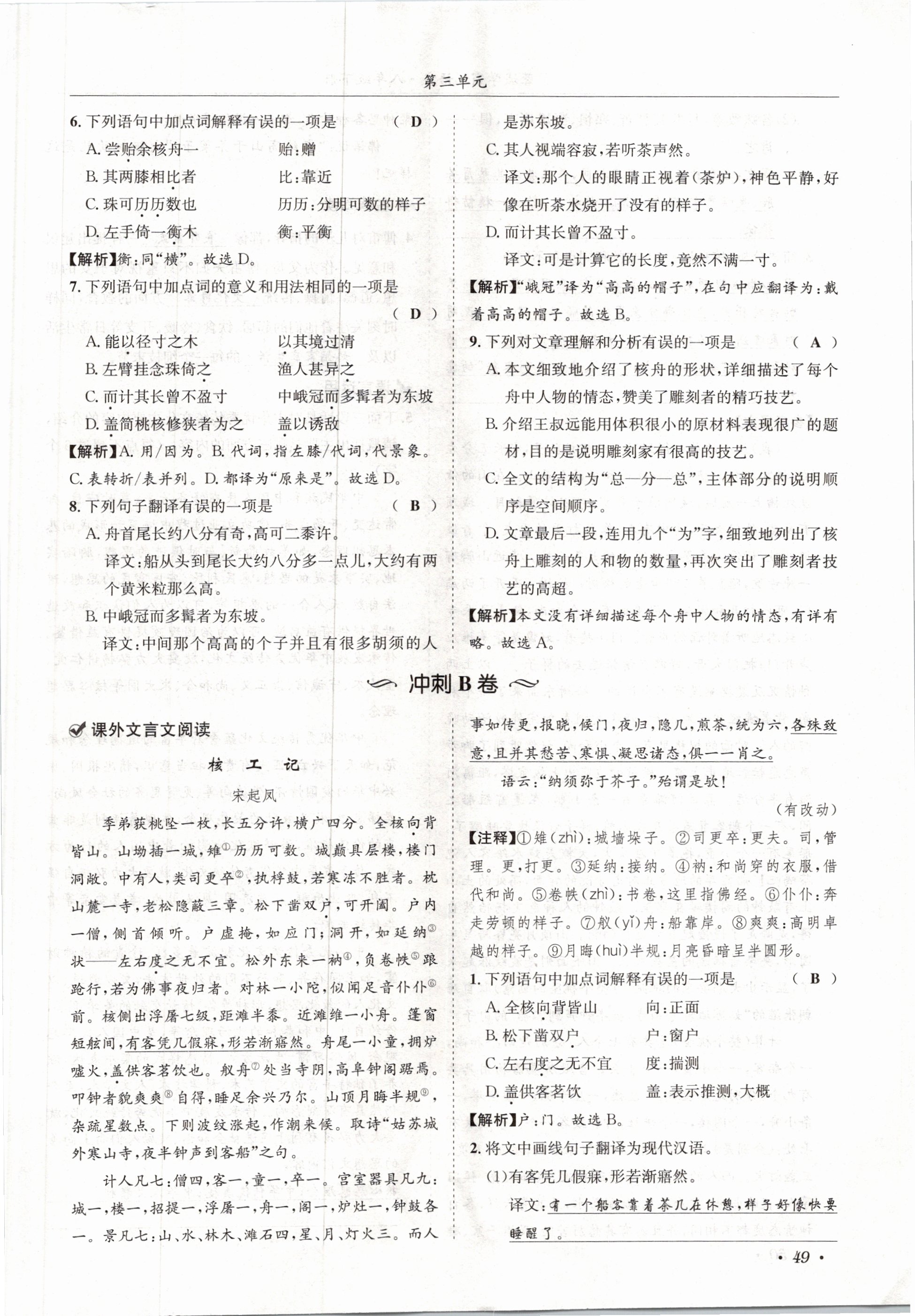 2021年蓉城學(xué)霸八年級(jí)語(yǔ)文下冊(cè)人教版 第49頁(yè)