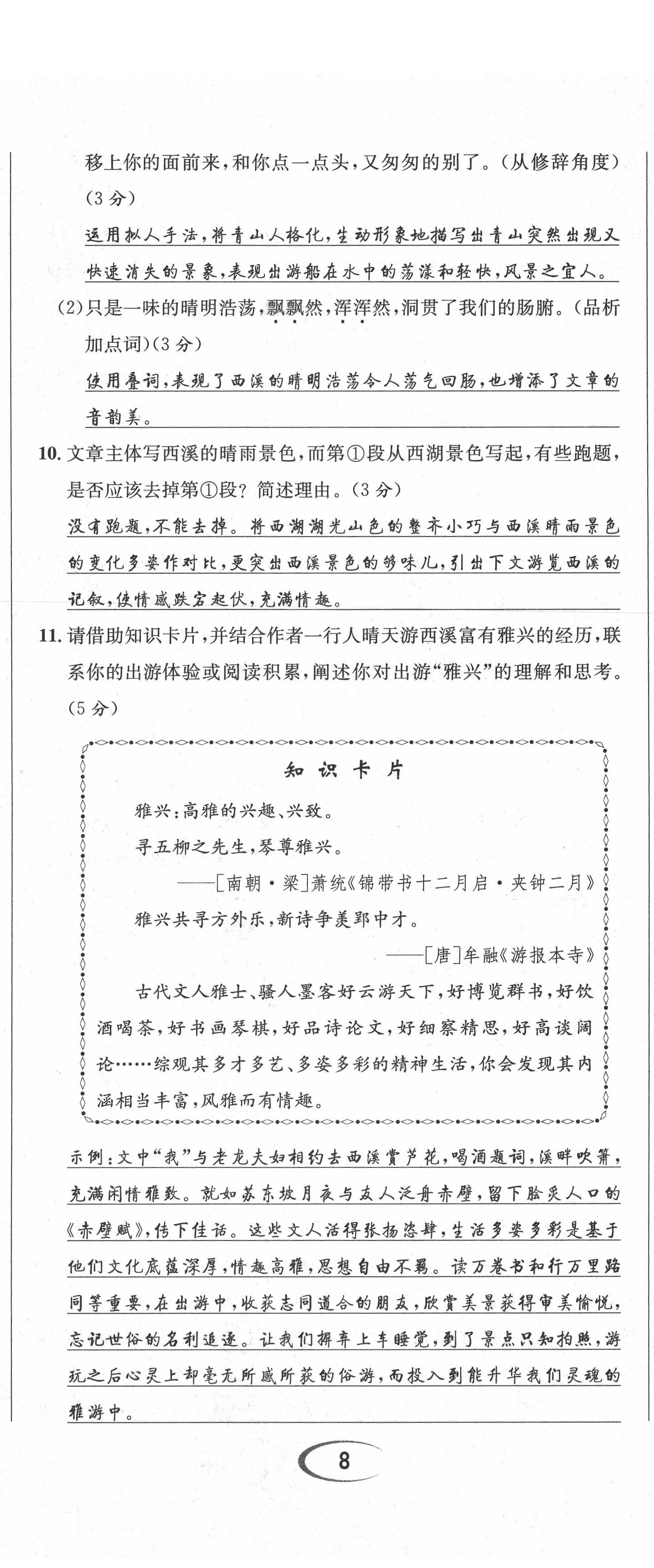 2021年蓉城學(xué)霸八年級(jí)語(yǔ)文下冊(cè)人教版 參考答案第66頁(yè)