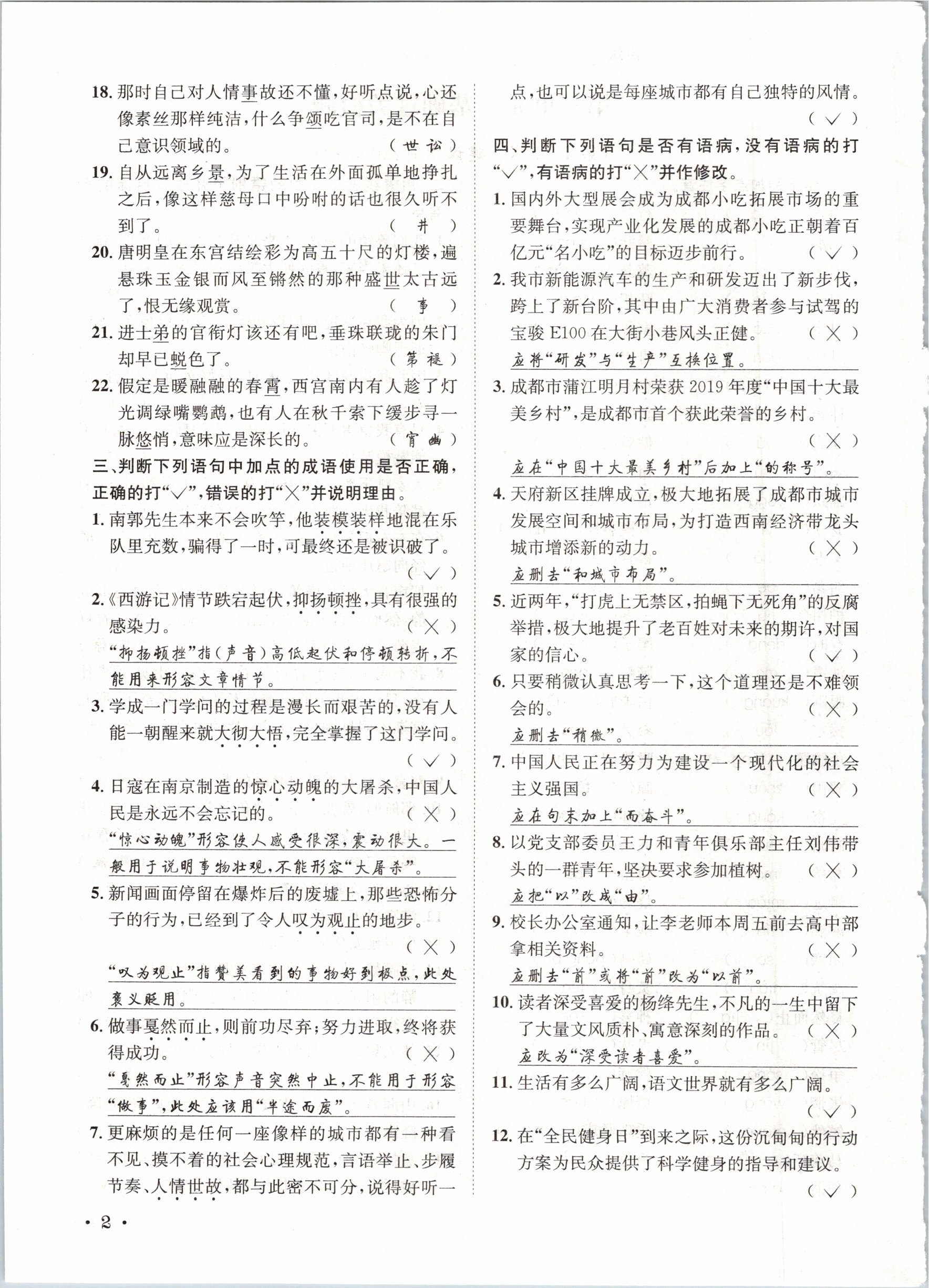 2021年蓉城學(xué)霸八年級(jí)語(yǔ)文下冊(cè)人教版 參考答案第3頁(yè)