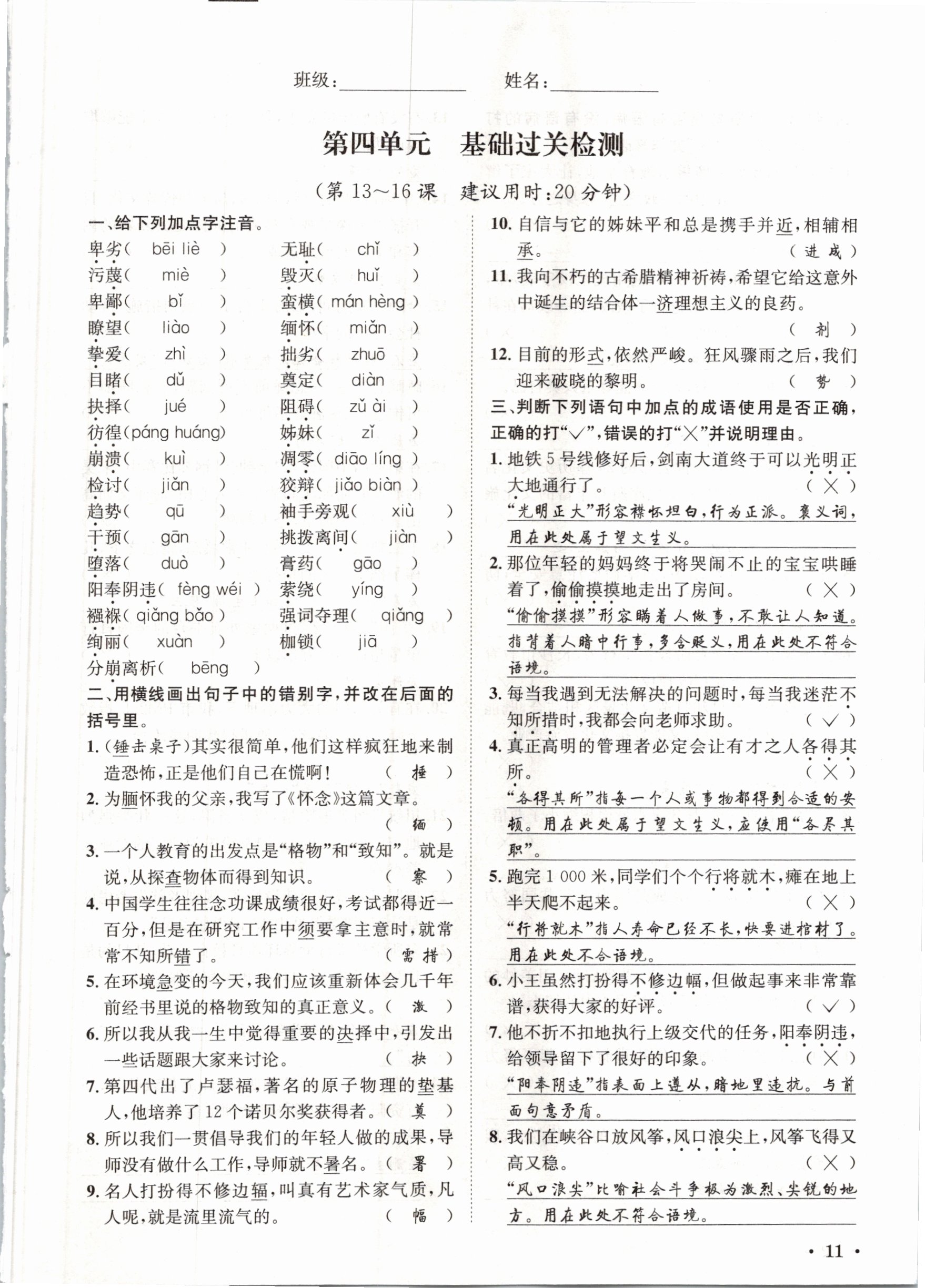 2021年蓉城學(xué)霸八年級語文下冊人教版 參考答案第29頁