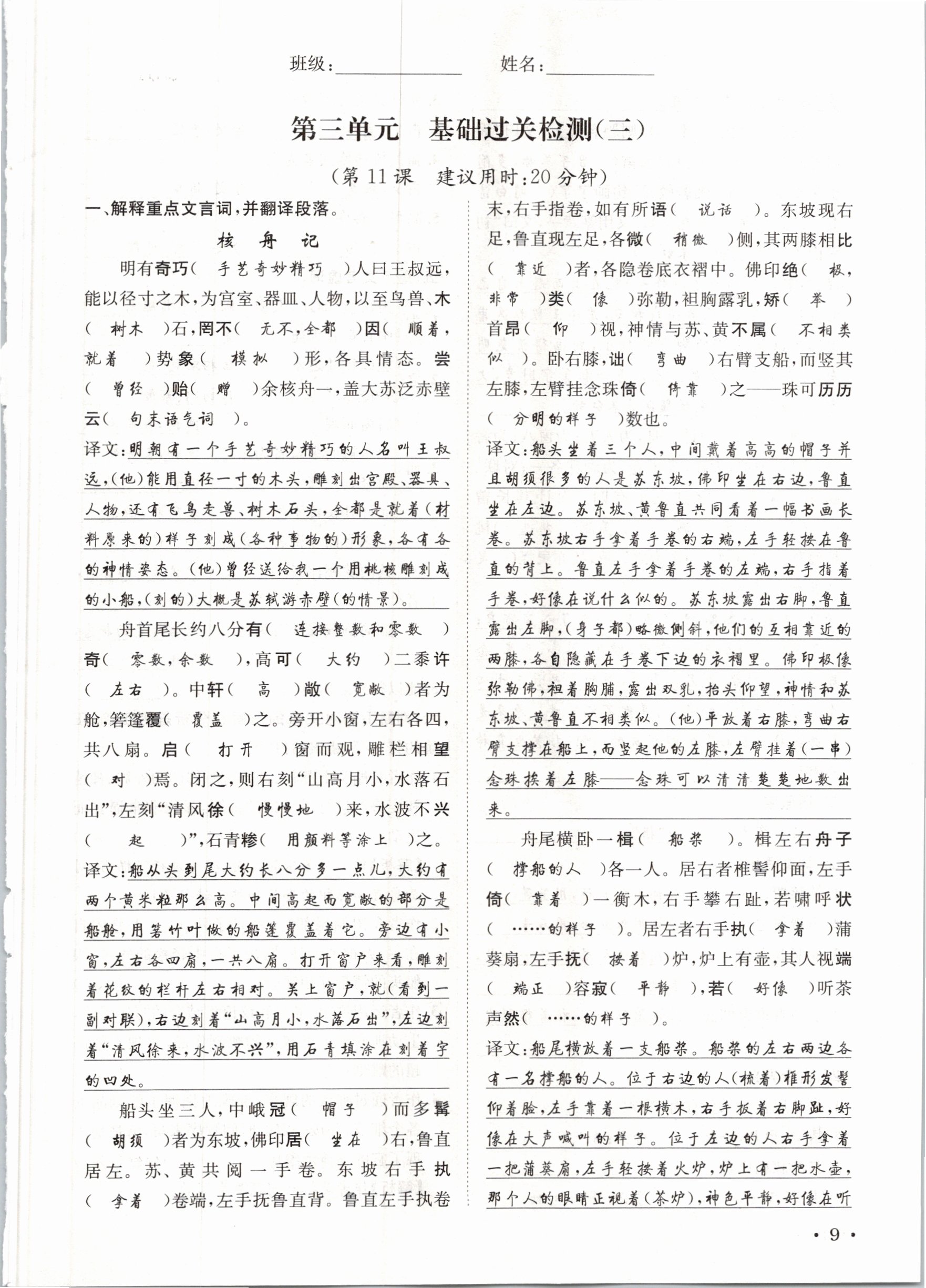 2021年蓉城學(xué)霸八年級(jí)語(yǔ)文下冊(cè)人教版 參考答案第23頁(yè)