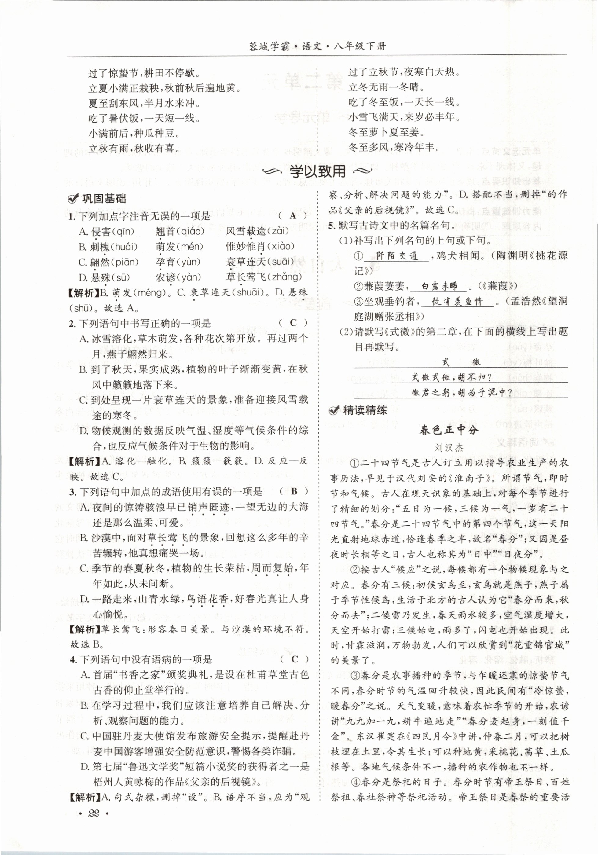 2021年蓉城學(xué)霸八年級(jí)語(yǔ)文下冊(cè)人教版 第22頁(yè)