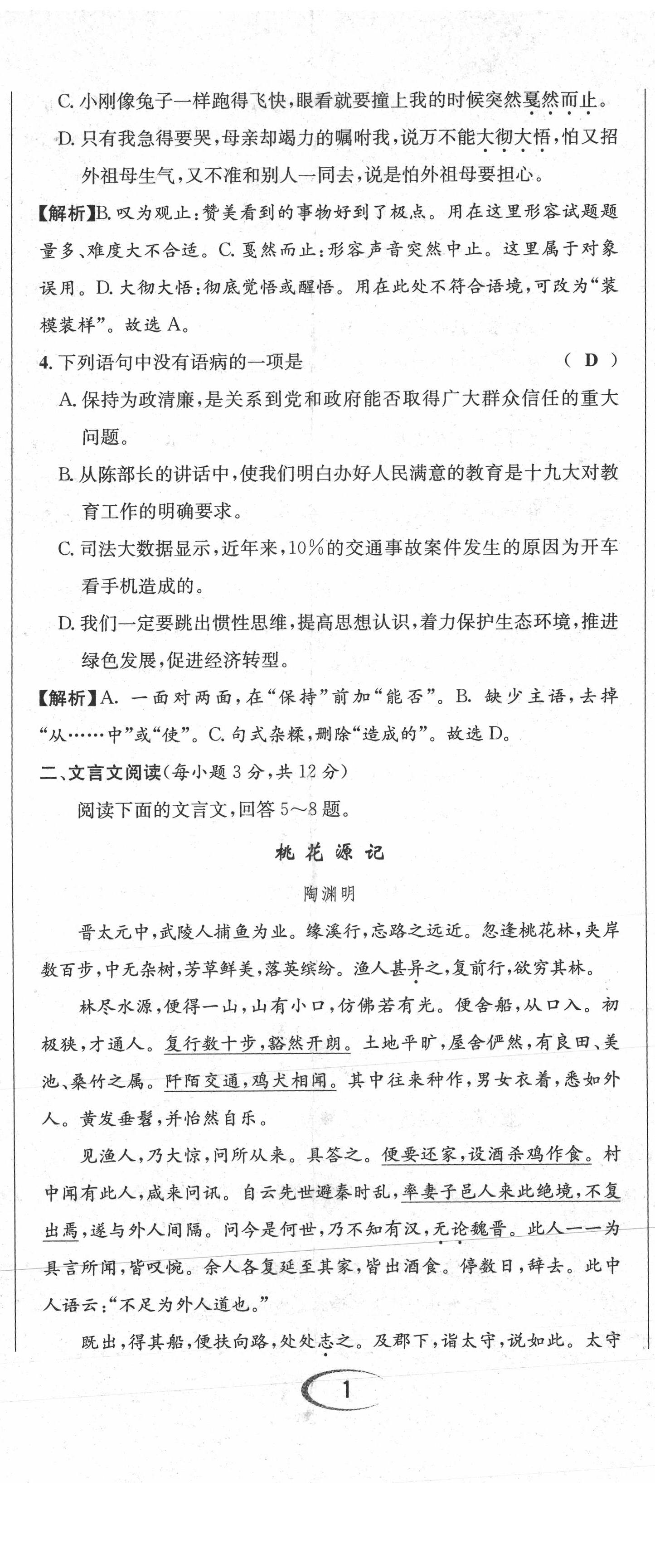 2021年蓉城學(xué)霸八年級語文下冊人教版 參考答案第4頁