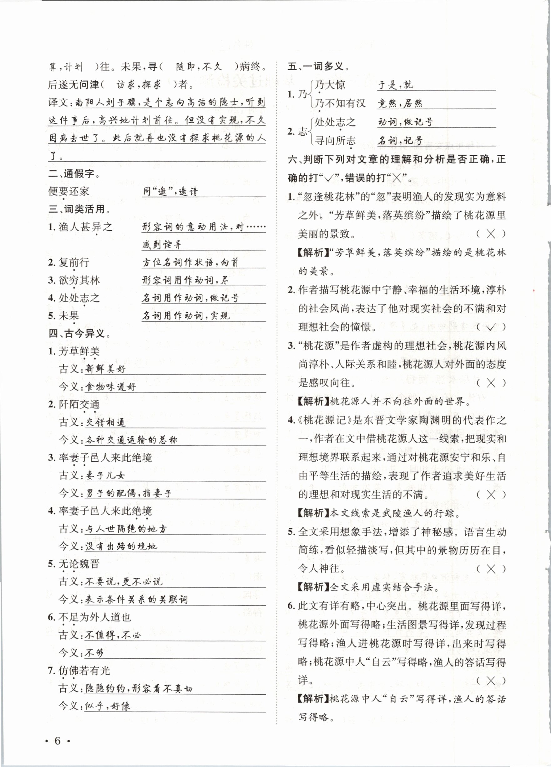 2021年蓉城學(xué)霸八年級(jí)語(yǔ)文下冊(cè)人教版 參考答案第14頁(yè)