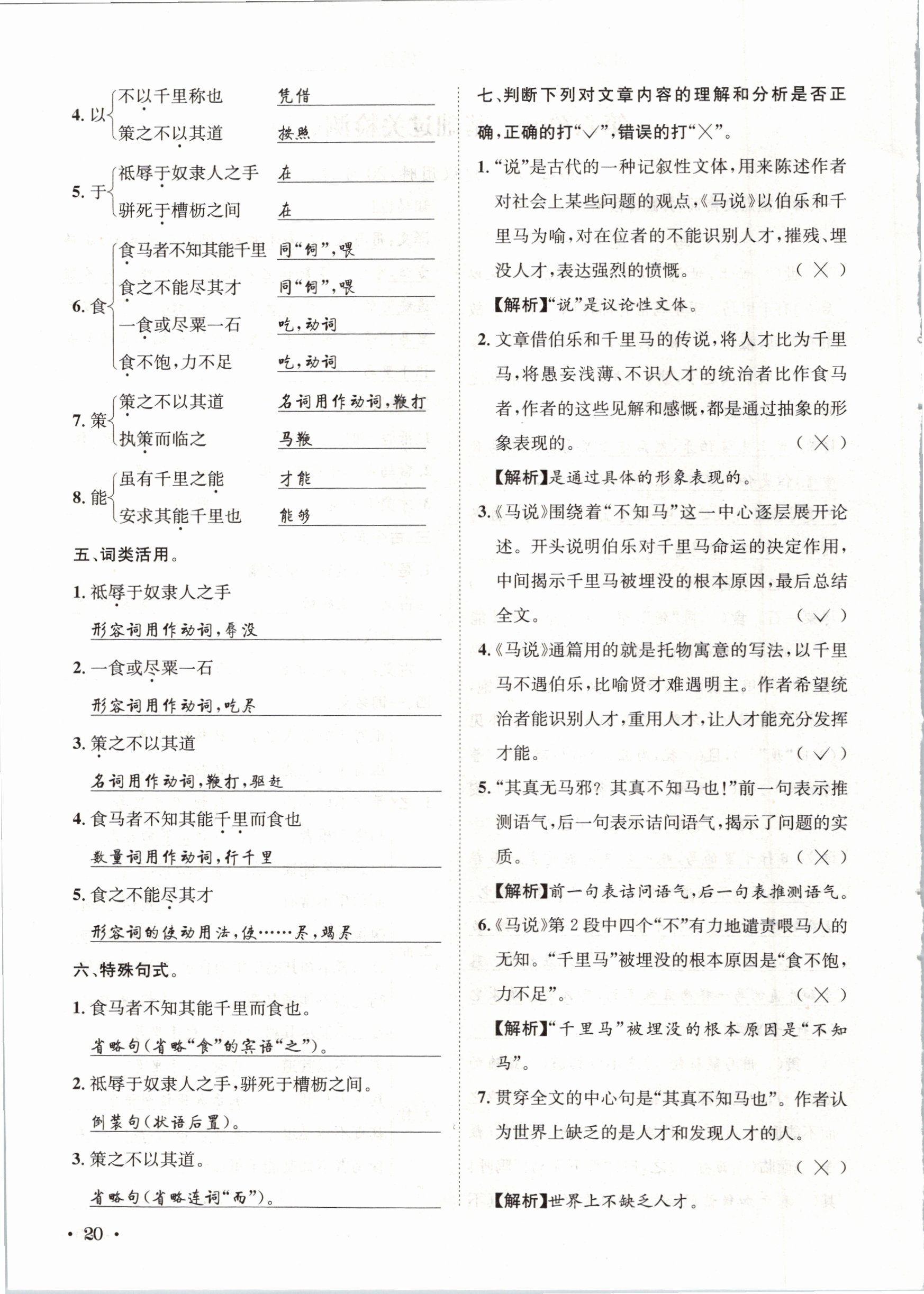 2021年蓉城學(xué)霸八年級(jí)語(yǔ)文下冊(cè)人教版 參考答案第56頁(yè)