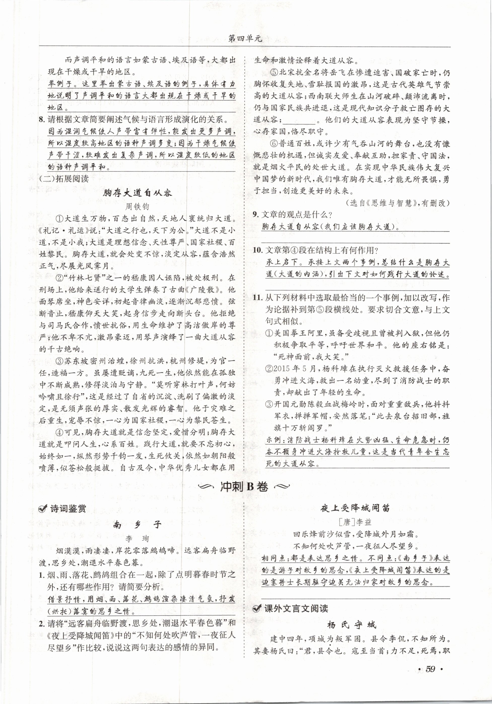 2021年蓉城學(xué)霸八年級語文下冊人教版 第59頁