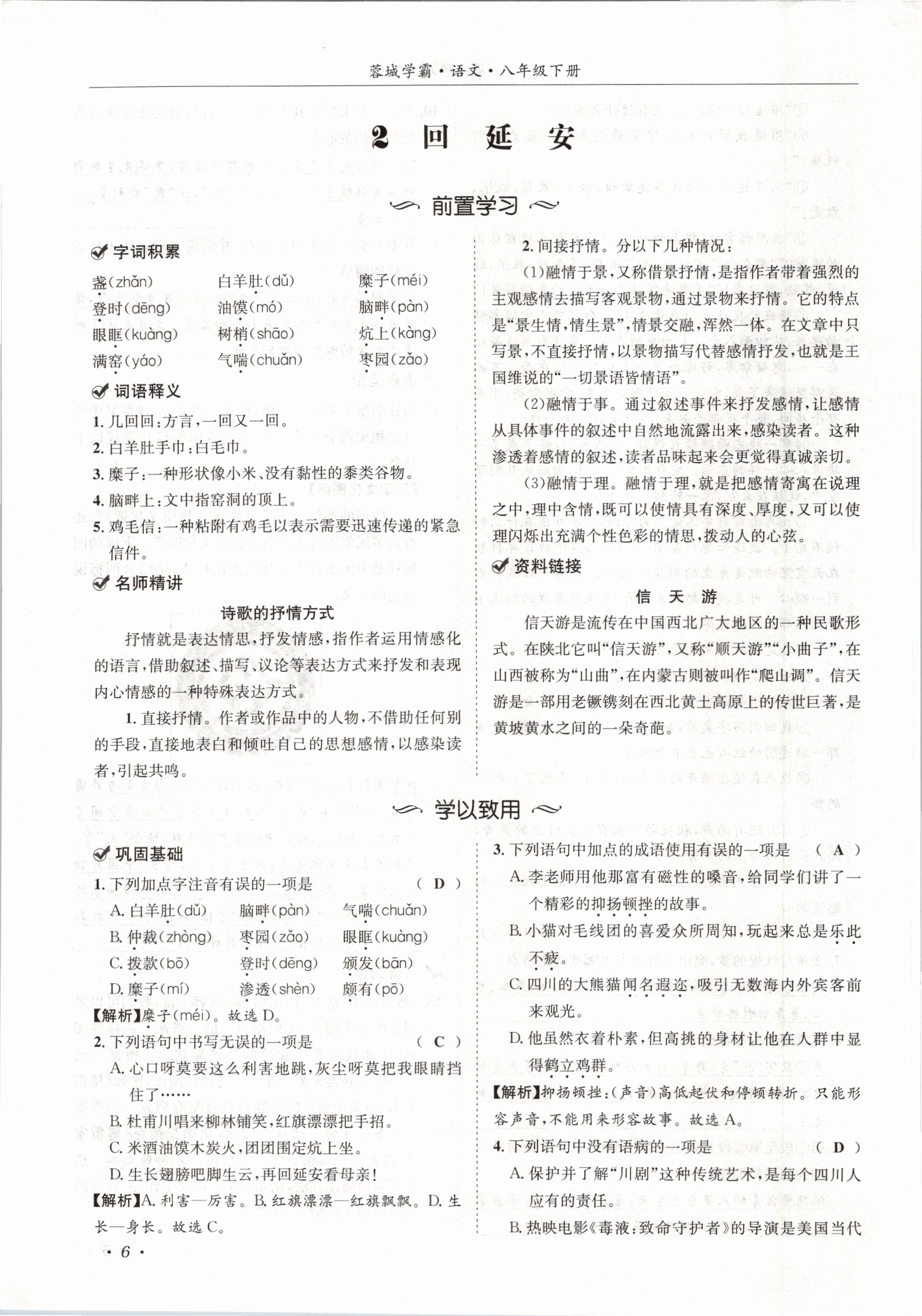 2021年蓉城學(xué)霸八年級語文下冊人教版 第6頁