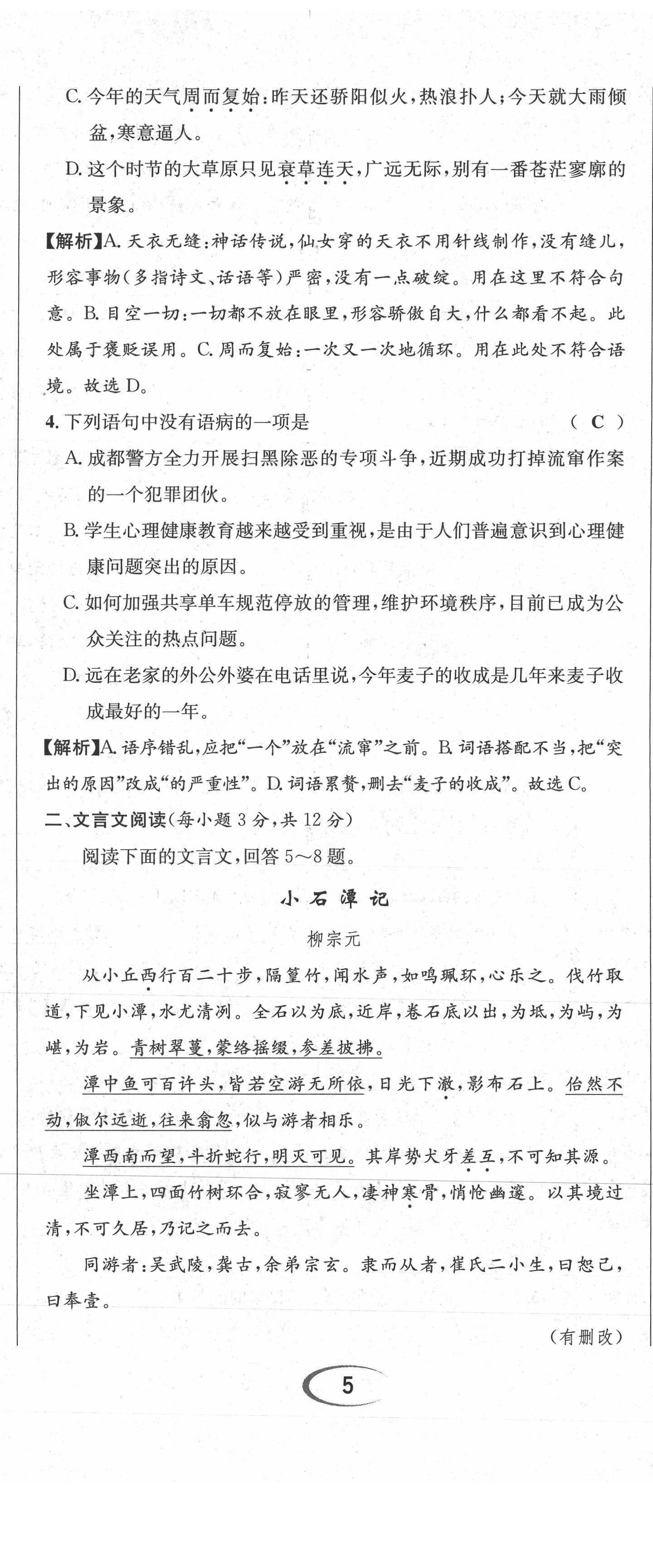 2021年蓉城學(xué)霸八年級(jí)語(yǔ)文下冊(cè)人教版 參考答案第39頁(yè)