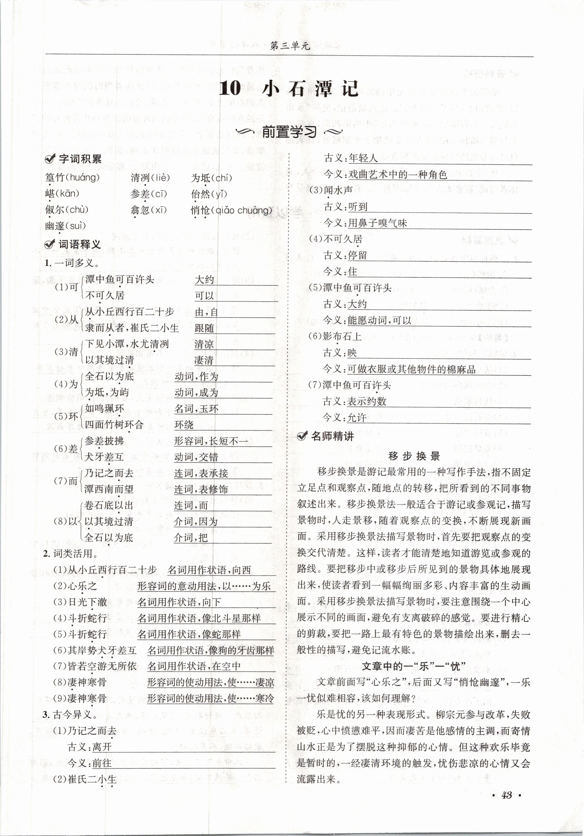 2021年蓉城學(xué)霸八年級語文下冊人教版 第43頁