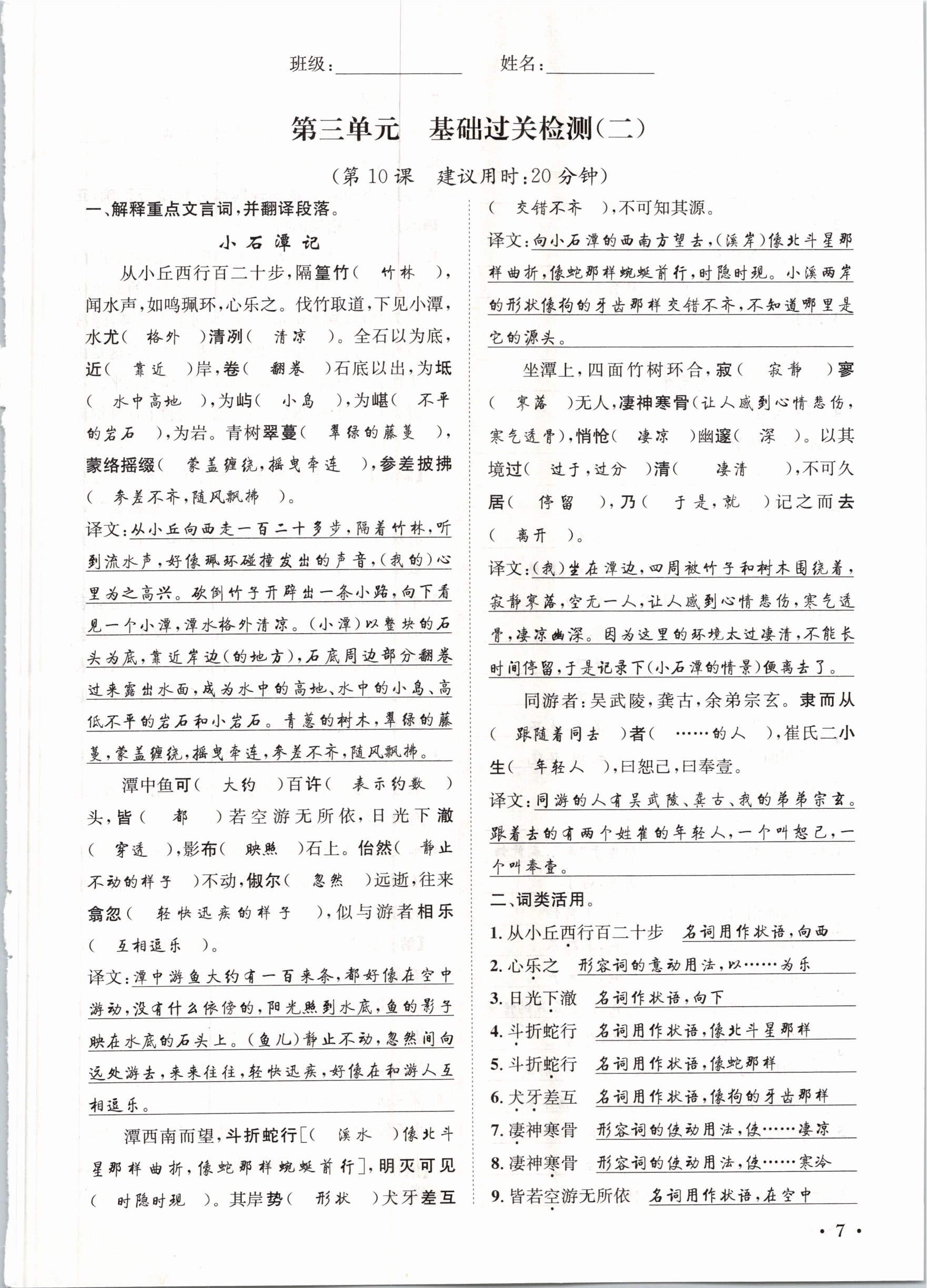 2021年蓉城學(xué)霸八年級(jí)語(yǔ)文下冊(cè)人教版 參考答案第17頁(yè)