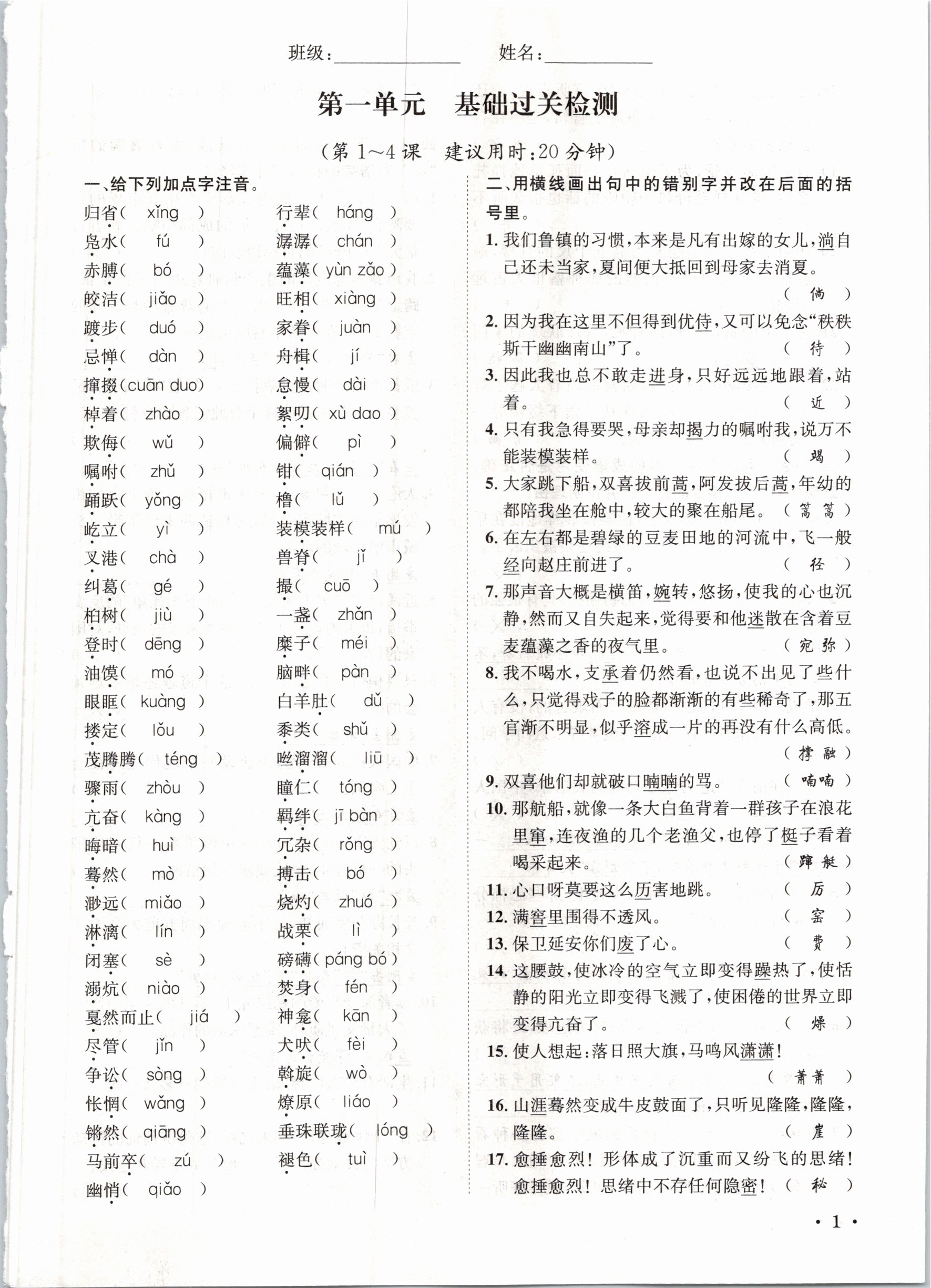 2021年蓉城學(xué)霸八年級(jí)語(yǔ)文下冊(cè)人教版 參考答案第1頁(yè)