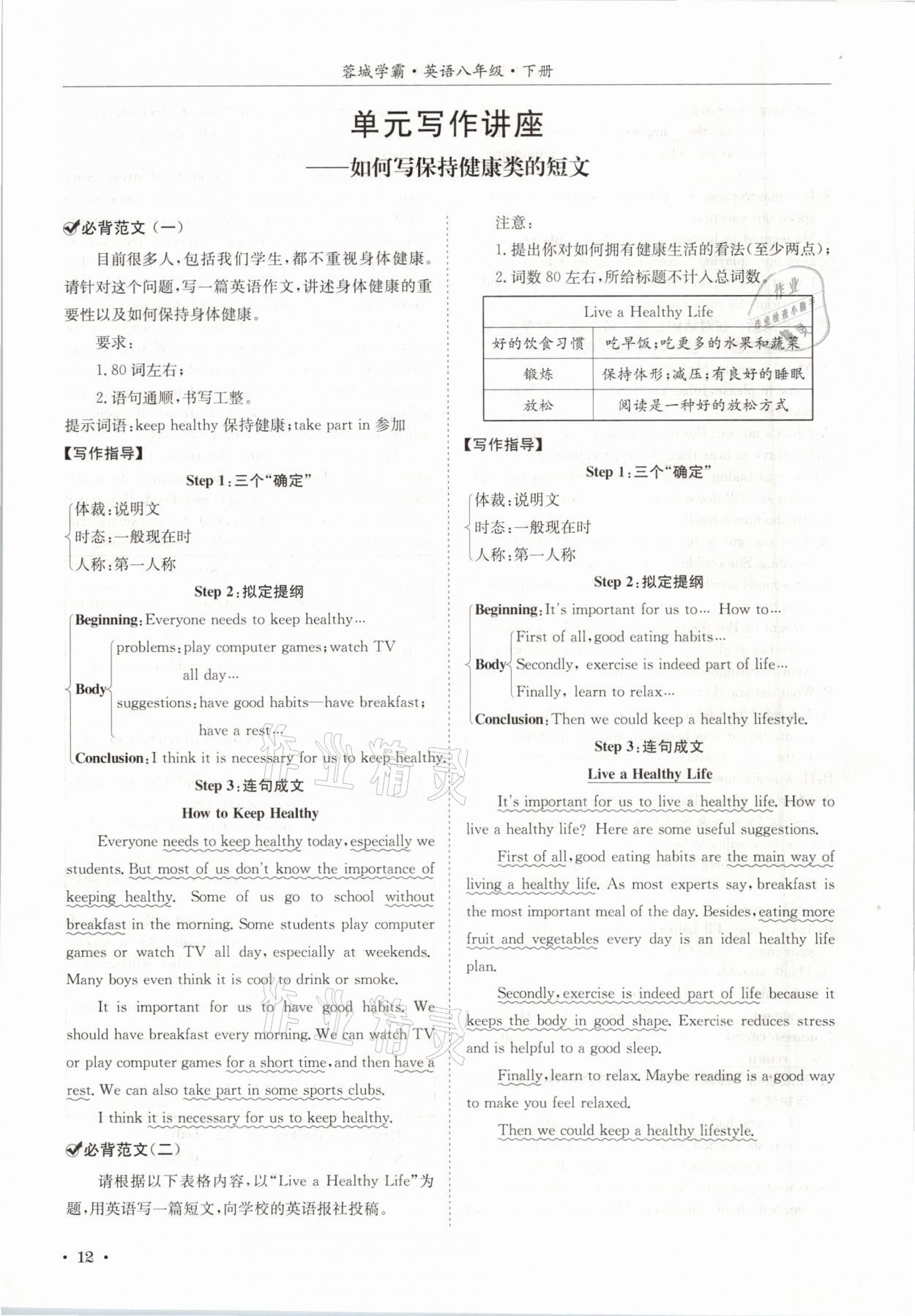 2021年蓉城學(xué)霸八年級(jí)英語(yǔ)下冊(cè)人教版 參考答案第12頁(yè)