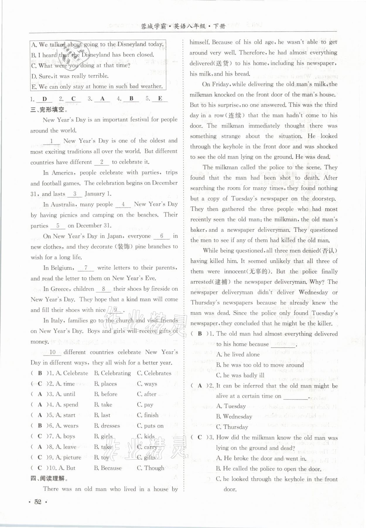 2021年蓉城学霸八年级英语下册人教版 参考答案第52页