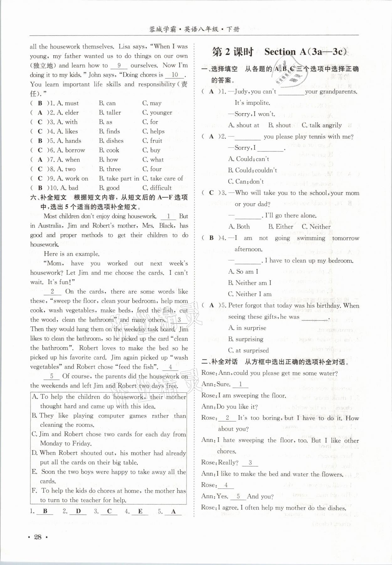 2021年蓉城學霸八年級英語下冊人教版 參考答案第28頁