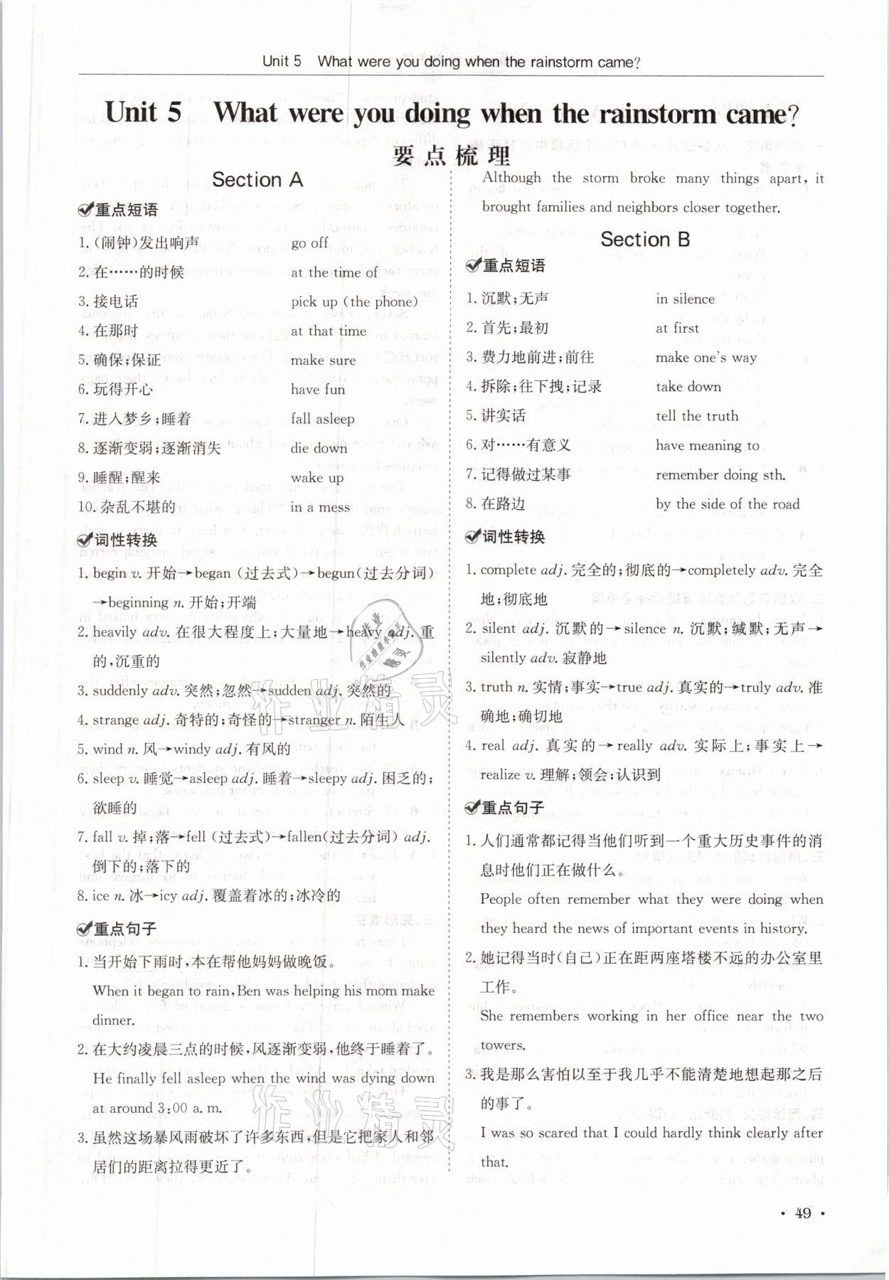 2021年蓉城學(xué)霸八年級英語下冊人教版 參考答案第49頁