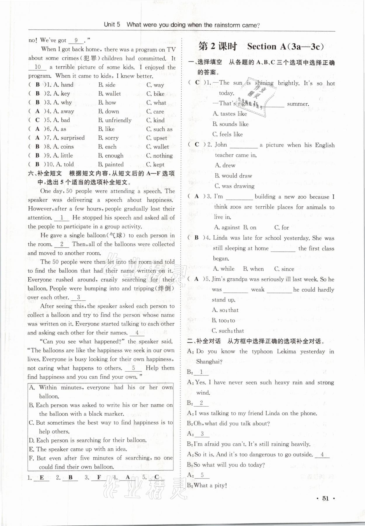 2021年蓉城学霸八年级英语下册人教版 参考答案第51页