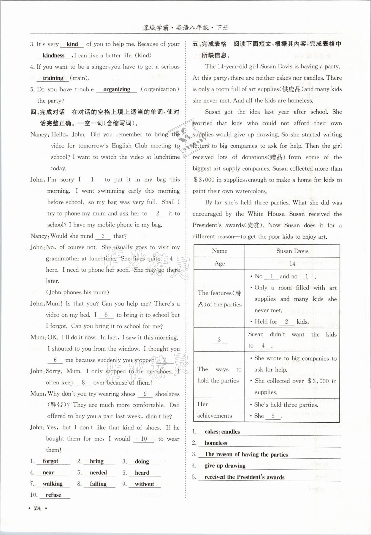 2021年蓉城學霸八年級英語下冊人教版 參考答案第24頁