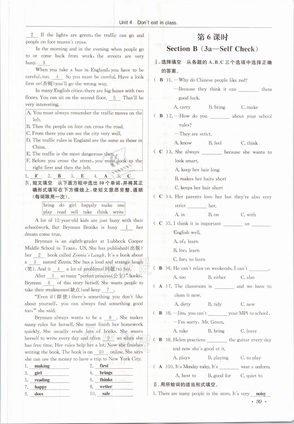 2021年蓉城學(xué)霸七年級(jí)英語下冊(cè)人教版 參考答案第39頁