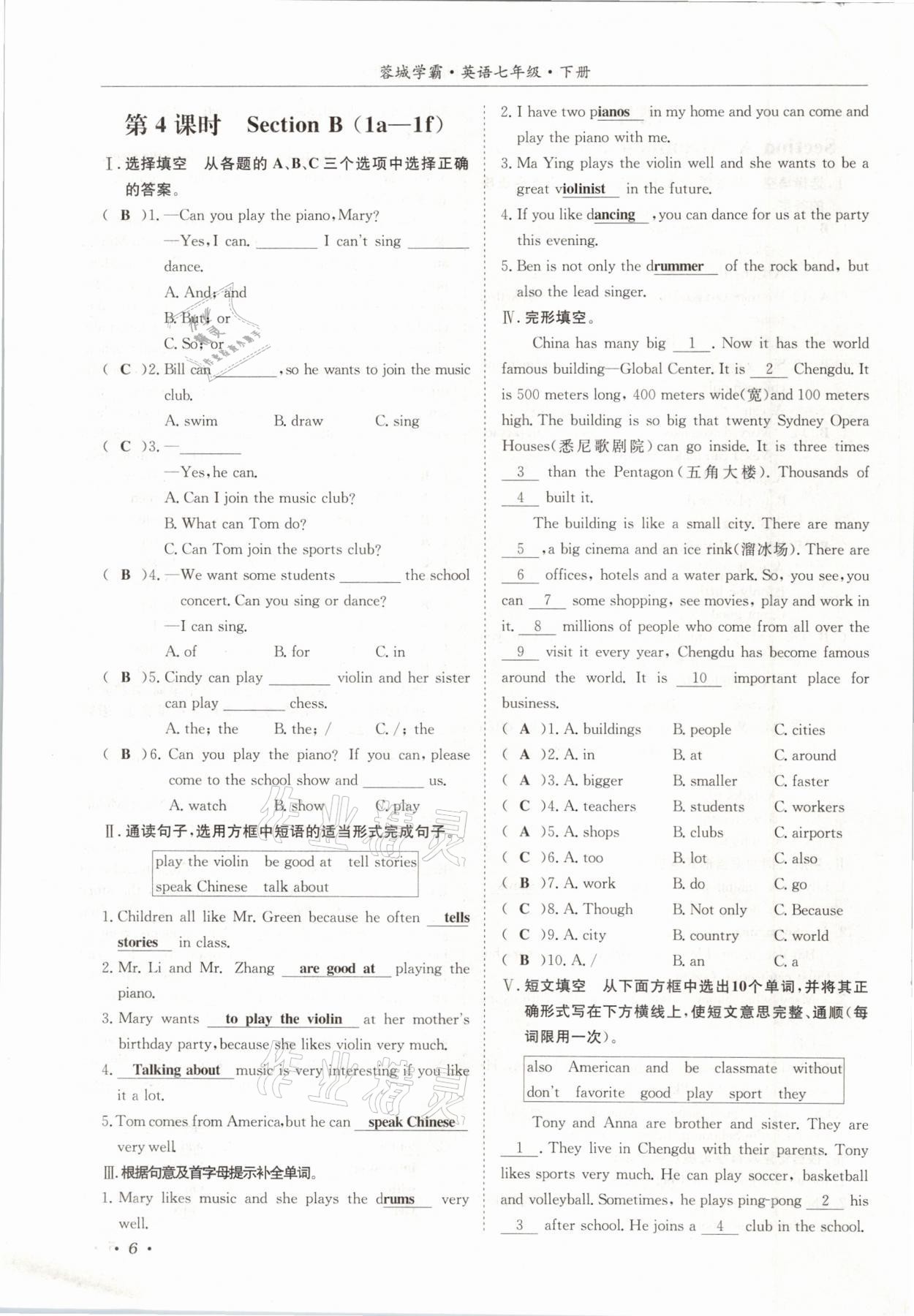 2021年蓉城学霸七年级英语下册人教版 参考答案第6页