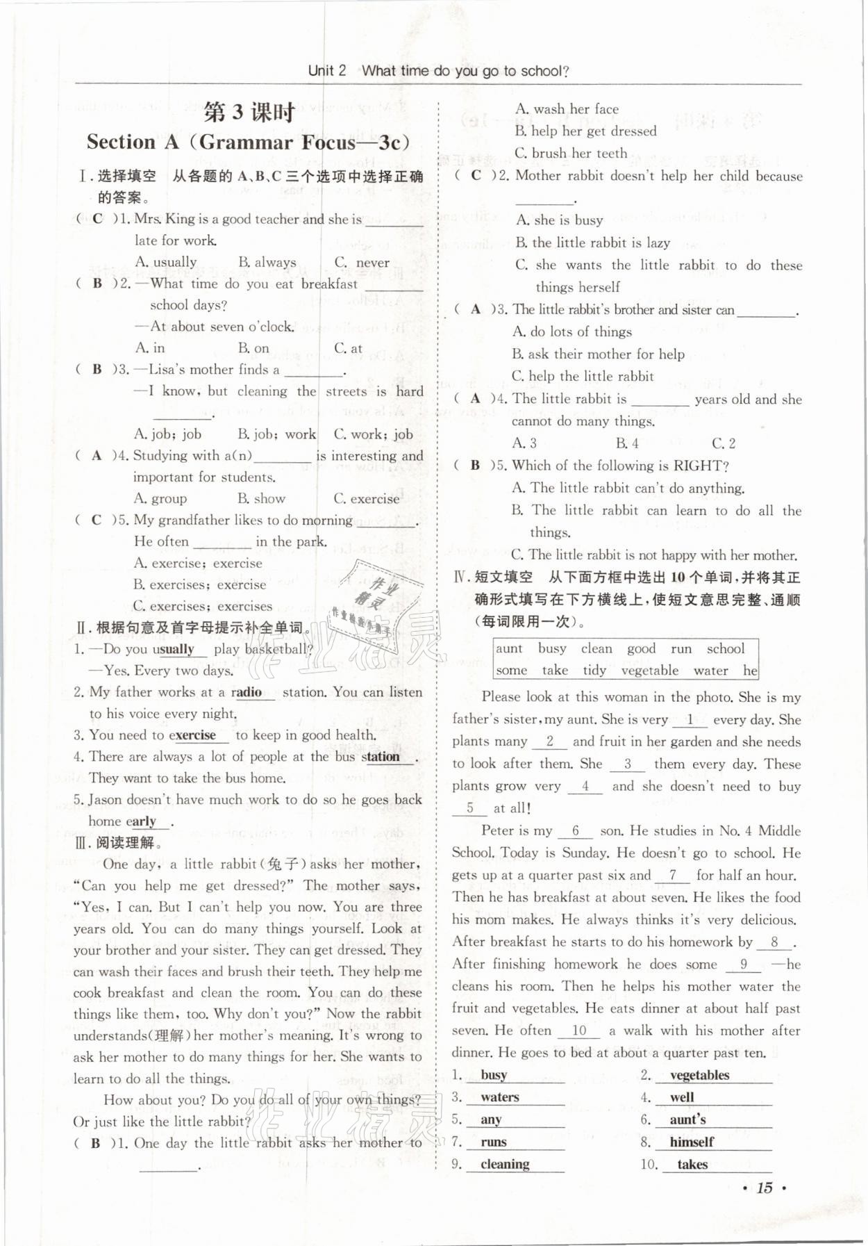 2021年蓉城學(xué)霸七年級(jí)英語下冊人教版 參考答案第15頁