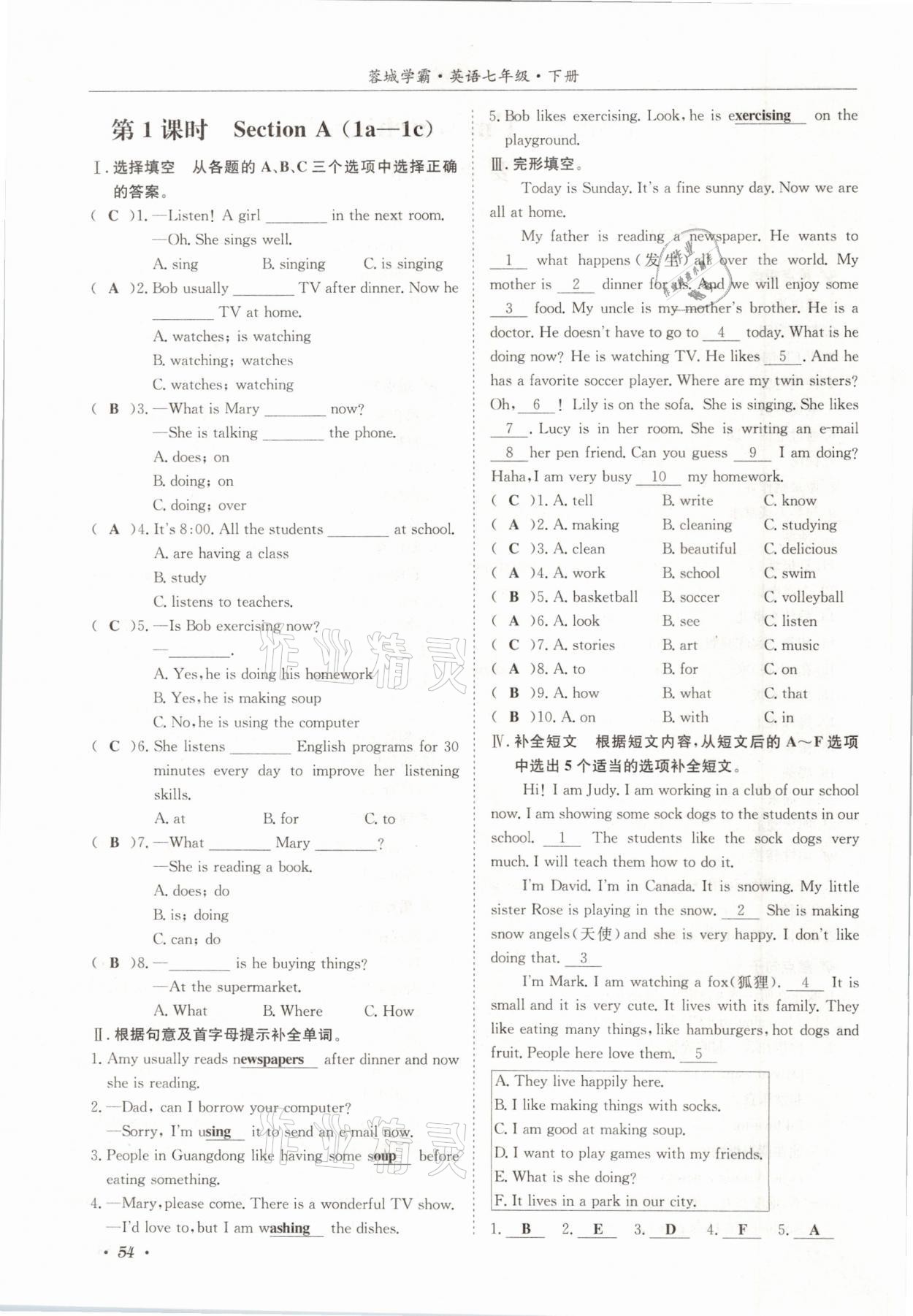 2021年蓉城学霸七年级英语下册人教版 参考答案第54页